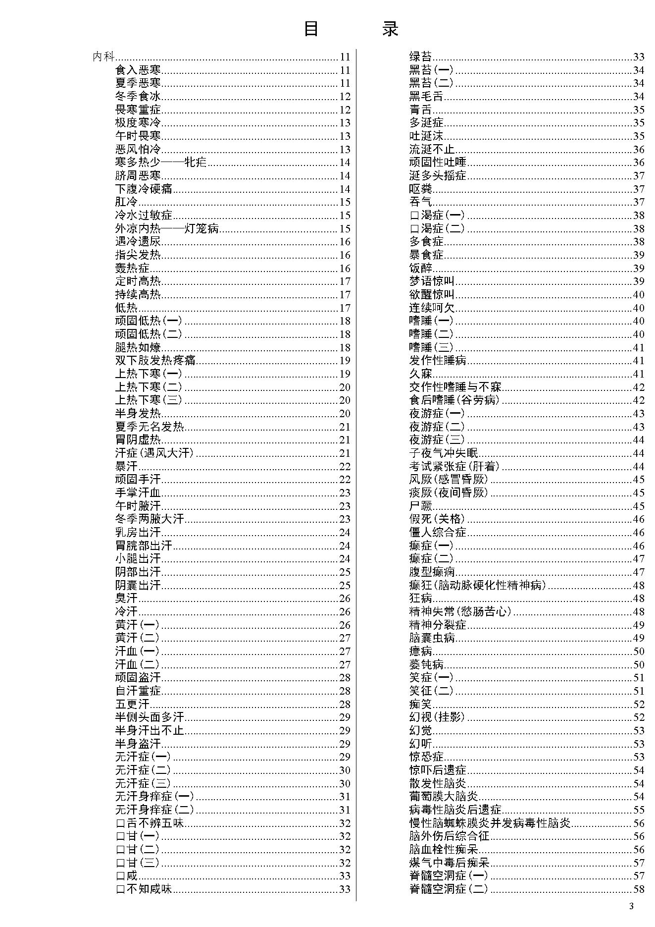 怪病奇方神医录.pdf_第1页