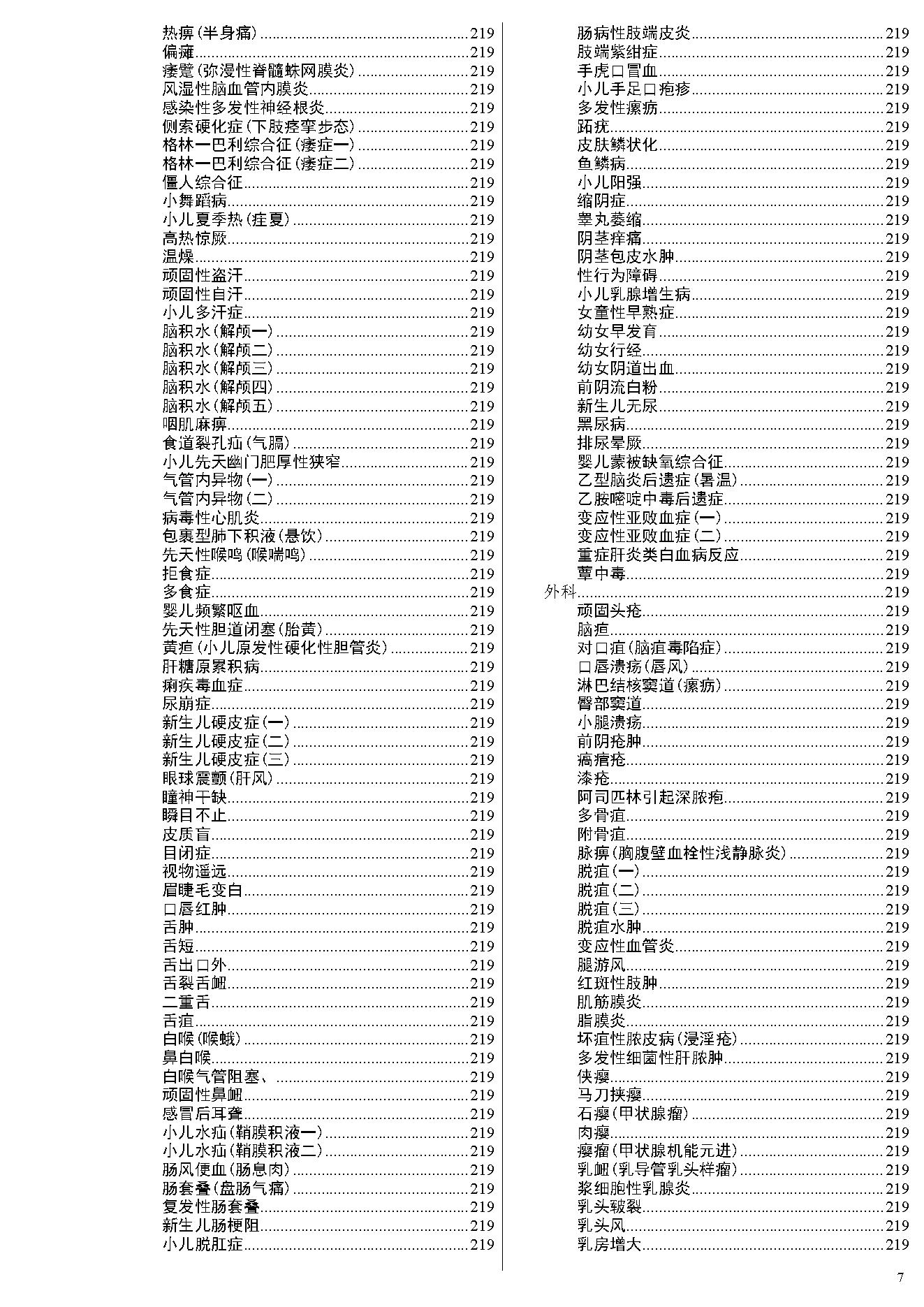 怪病奇方神医录.pdf_第5页