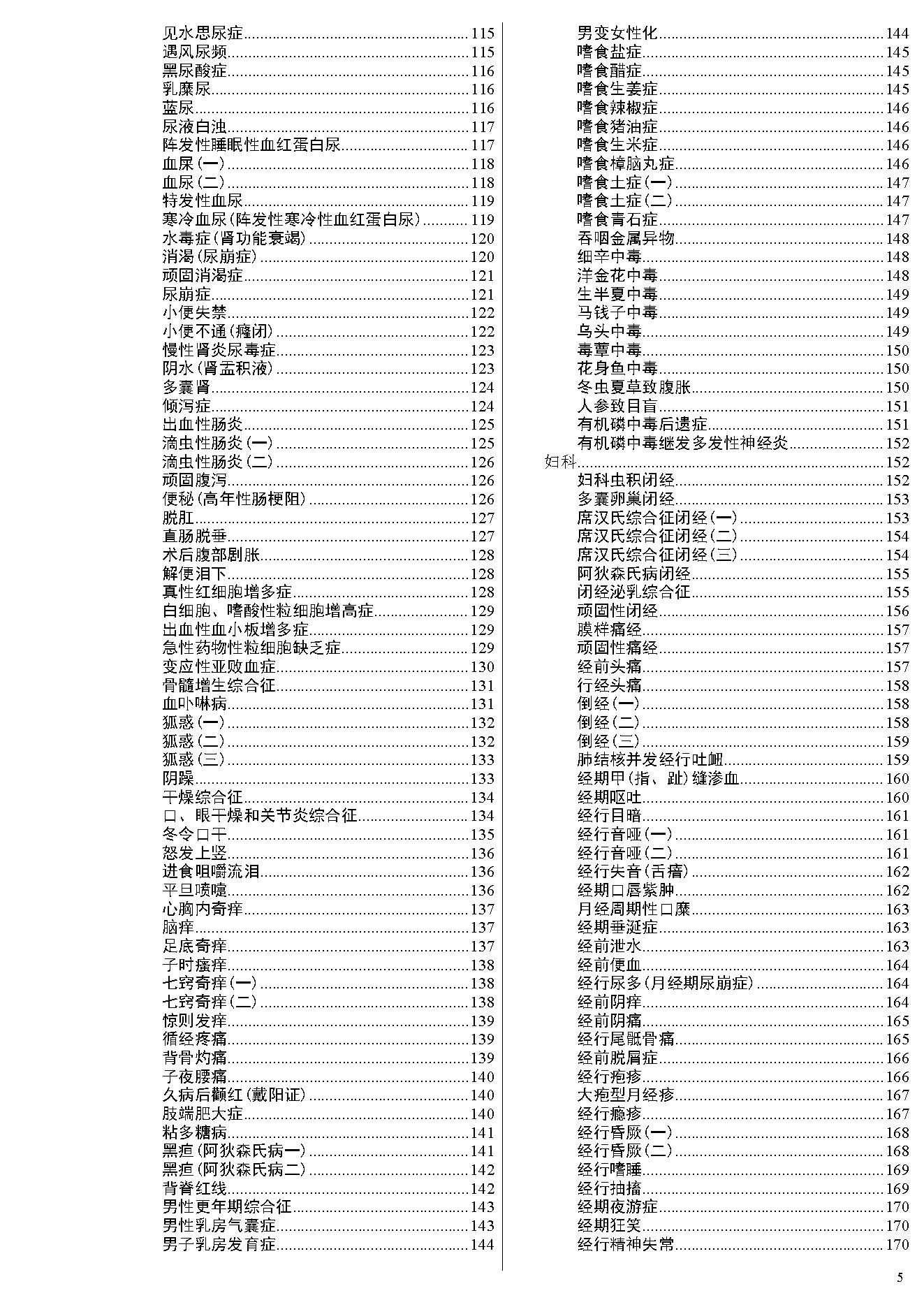 怪病奇方神医录.pdf_第3页