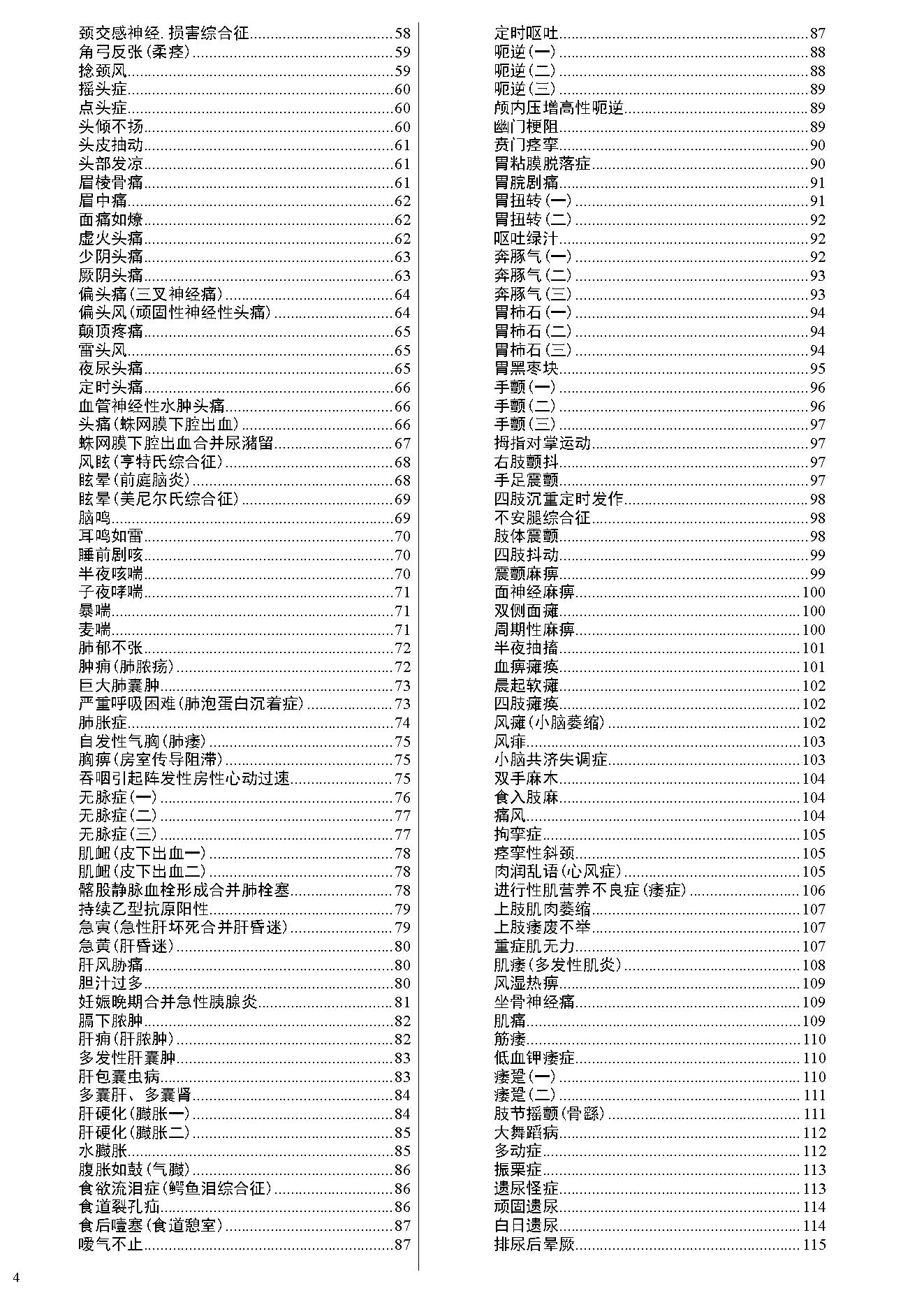 怪病奇方神医录.pdf_第2页