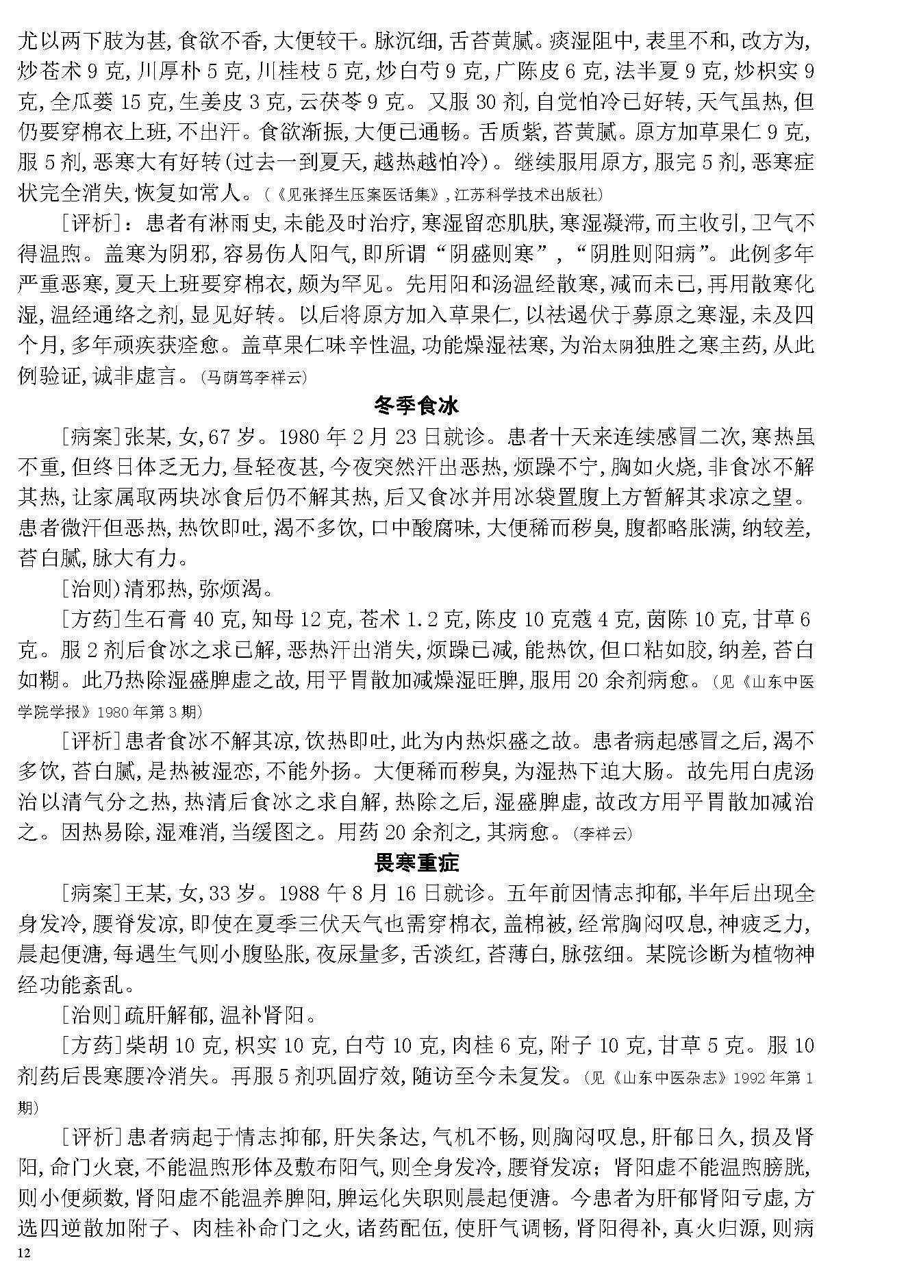 怪病奇方神医录.pdf_第10页