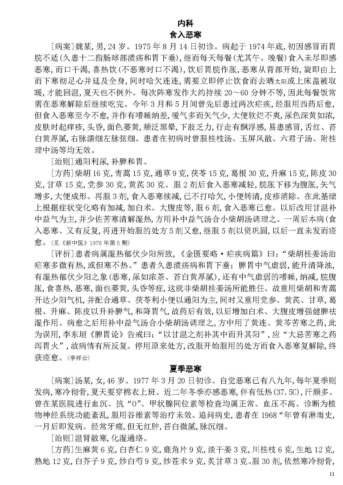 怪病奇方神医录.pdf_第9页