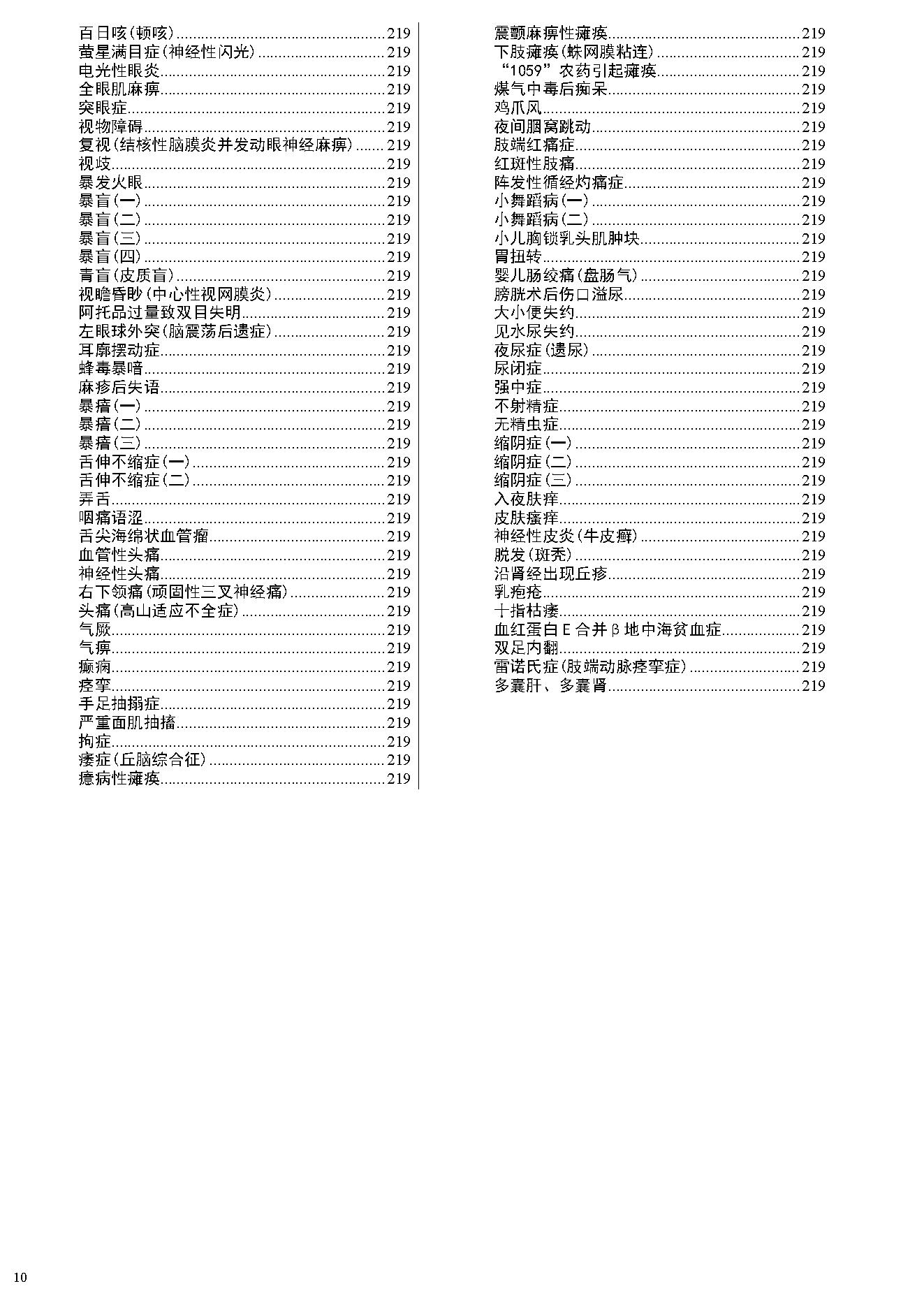 怪病奇方神医录.pdf_第8页