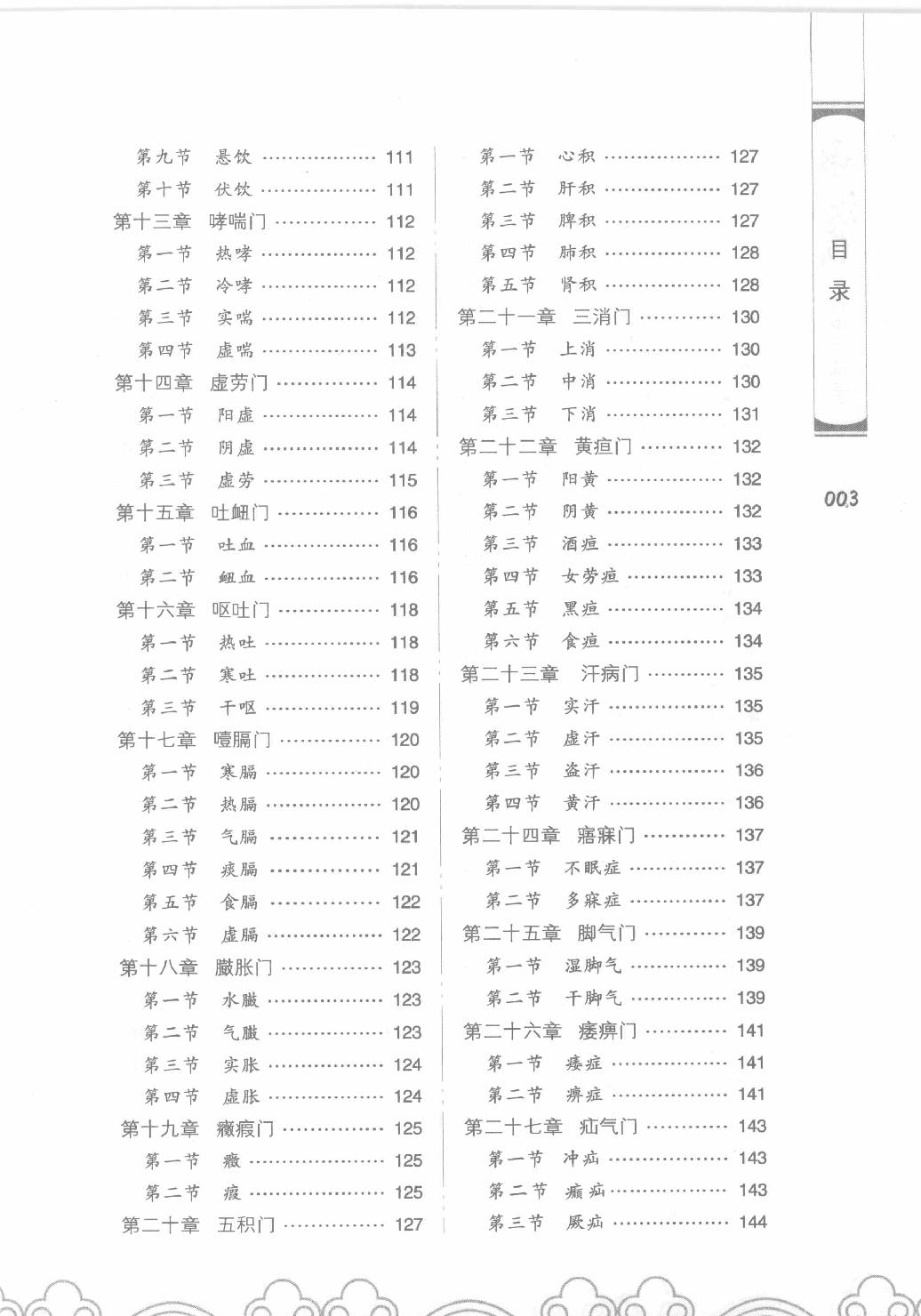 承澹安针灸师承录_承澹安着_人民军医出版社.pdf_第8页