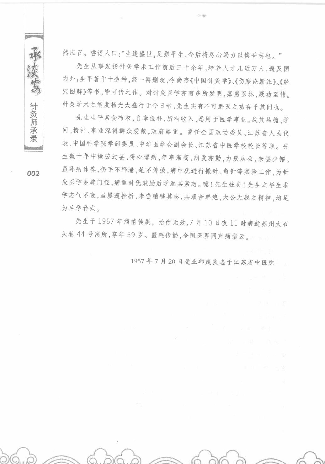 承澹安针灸师承录_承澹安着_人民军医出版社.pdf_第5页