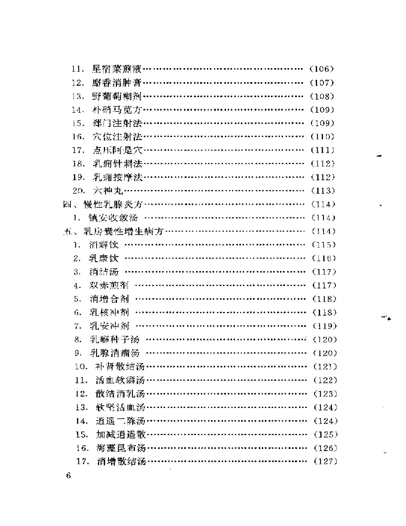 新编外科秘方大全.pdf_第6页