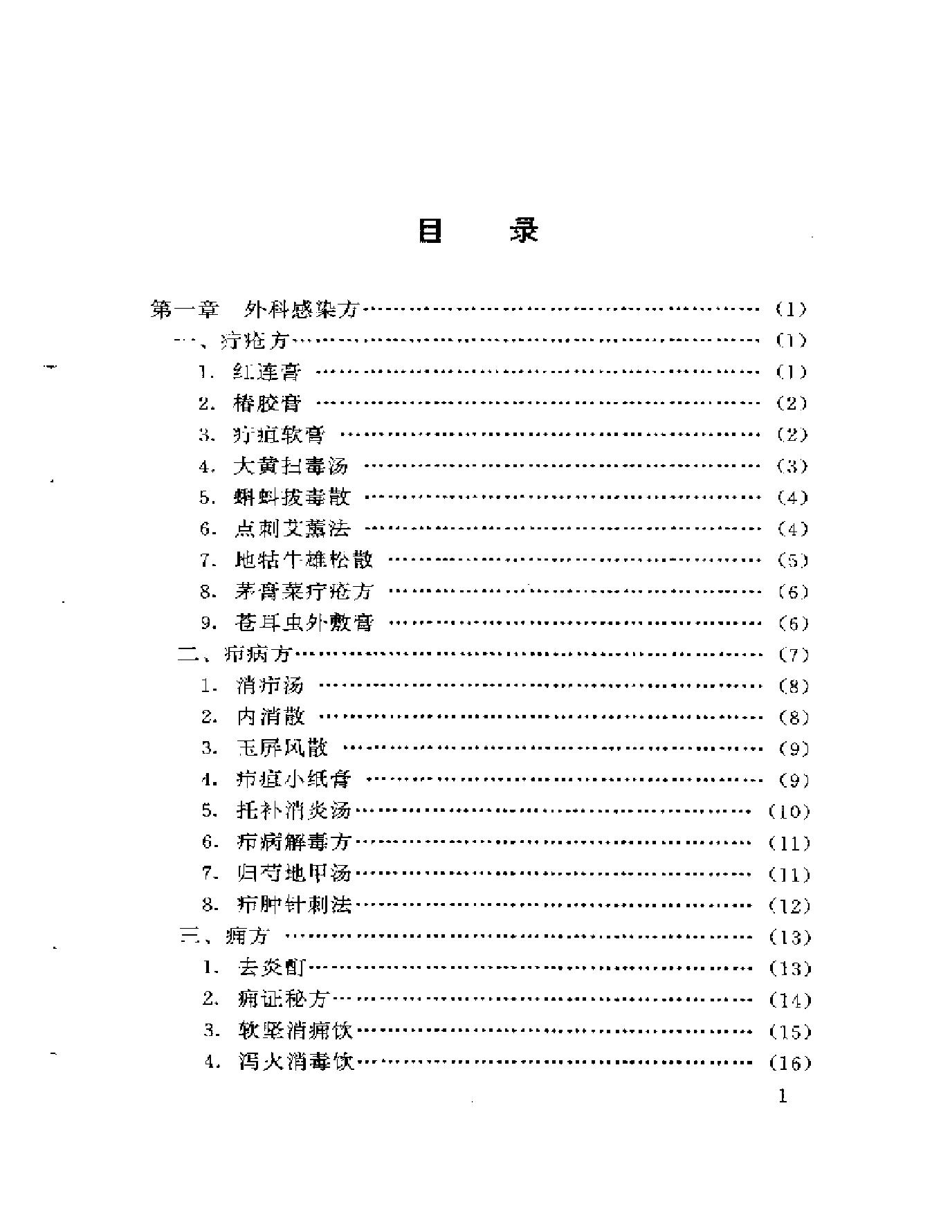 新编外科秘方大全.pdf_第1页