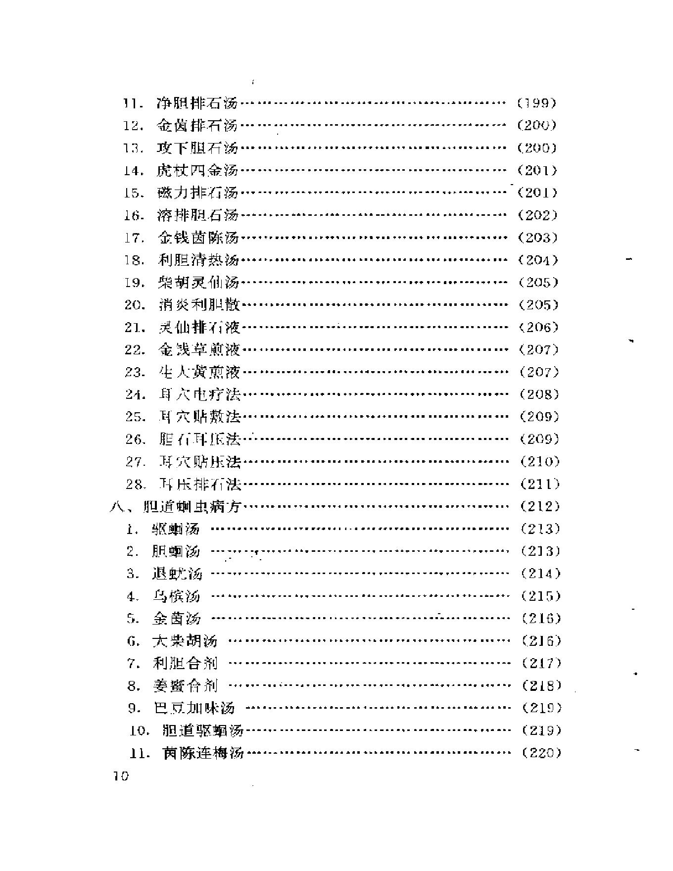 新编外科秘方大全.pdf_第10页