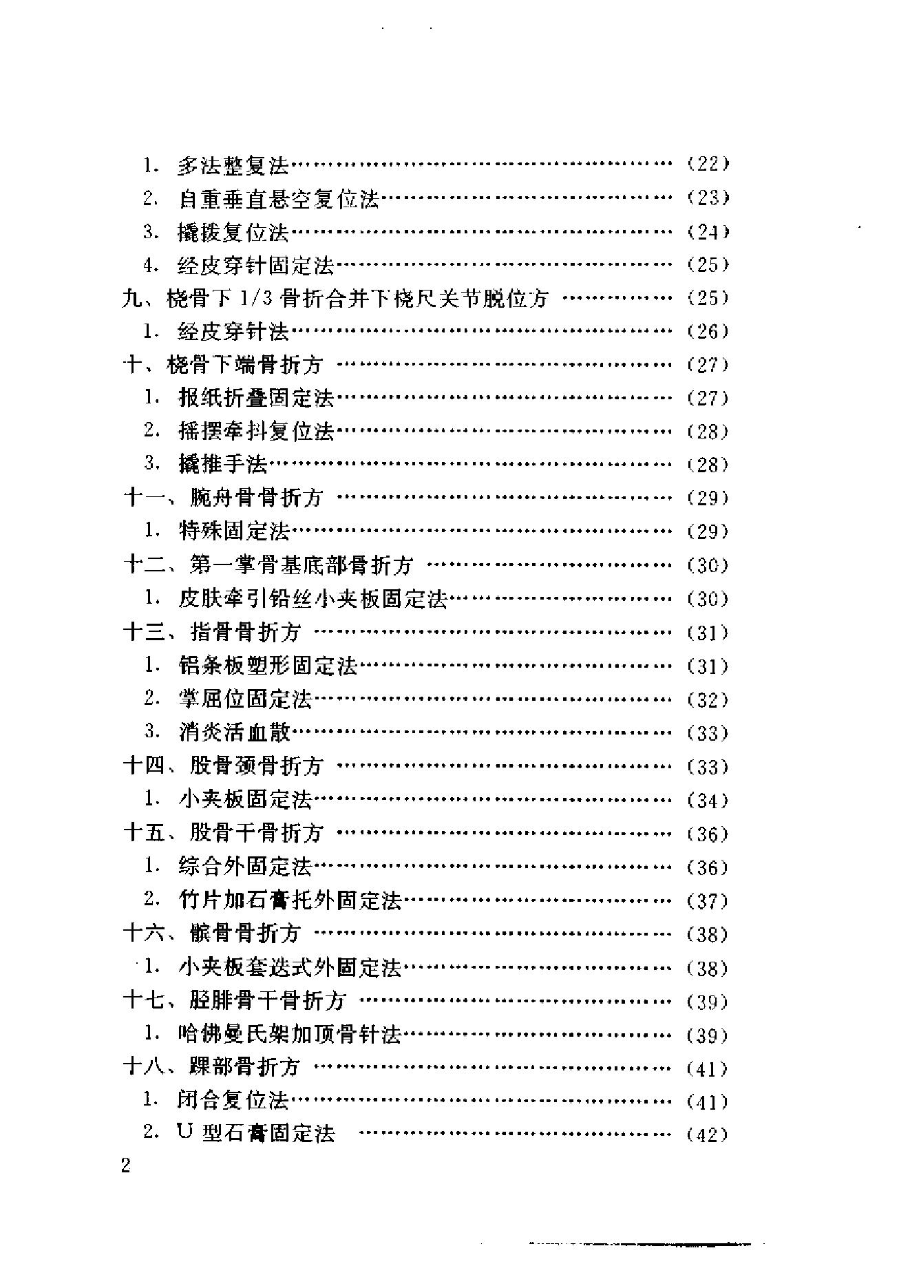 新编骨伤科秘方大全.pdf_第6页