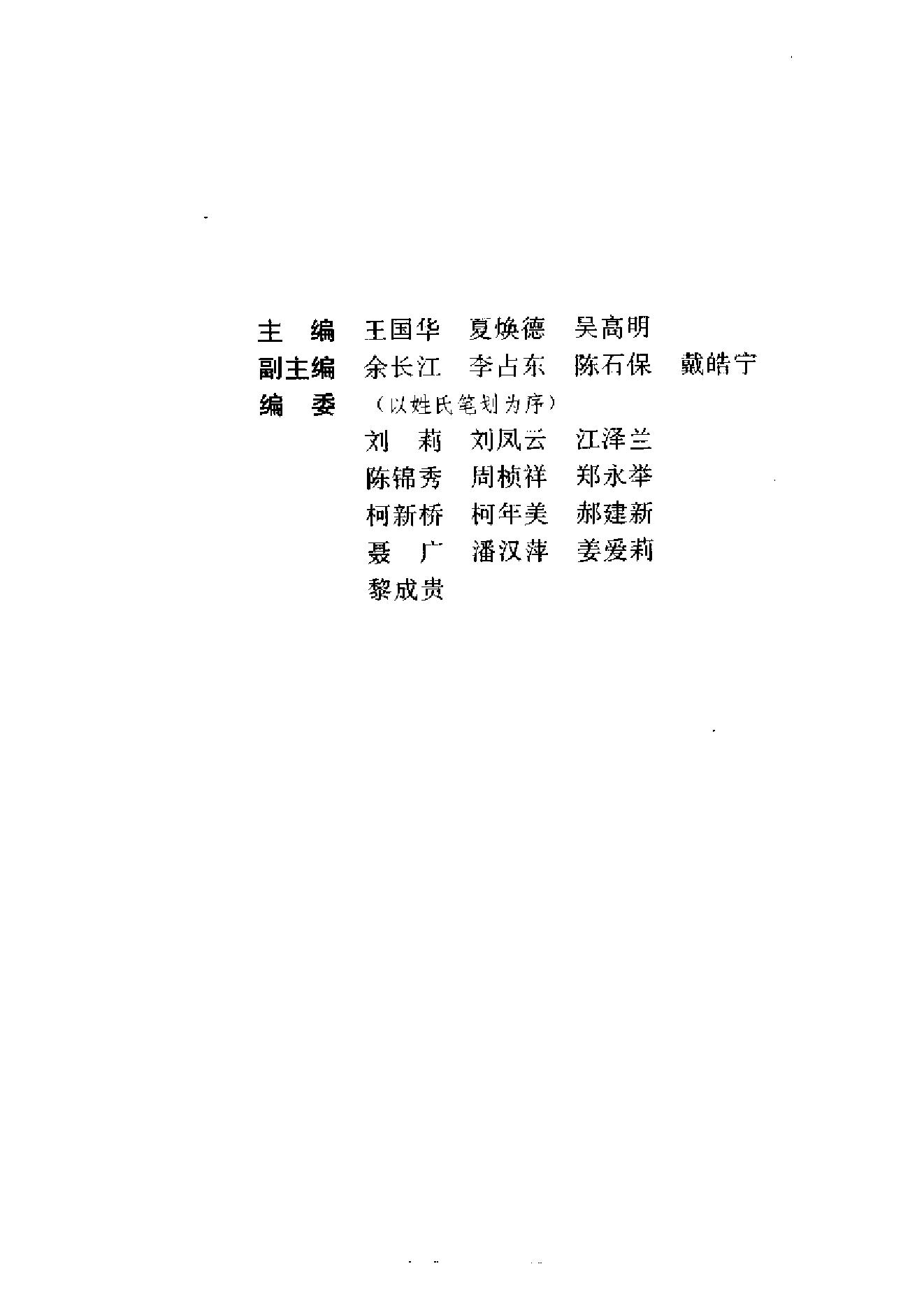 新编骨伤科秘方大全.pdf_第3页