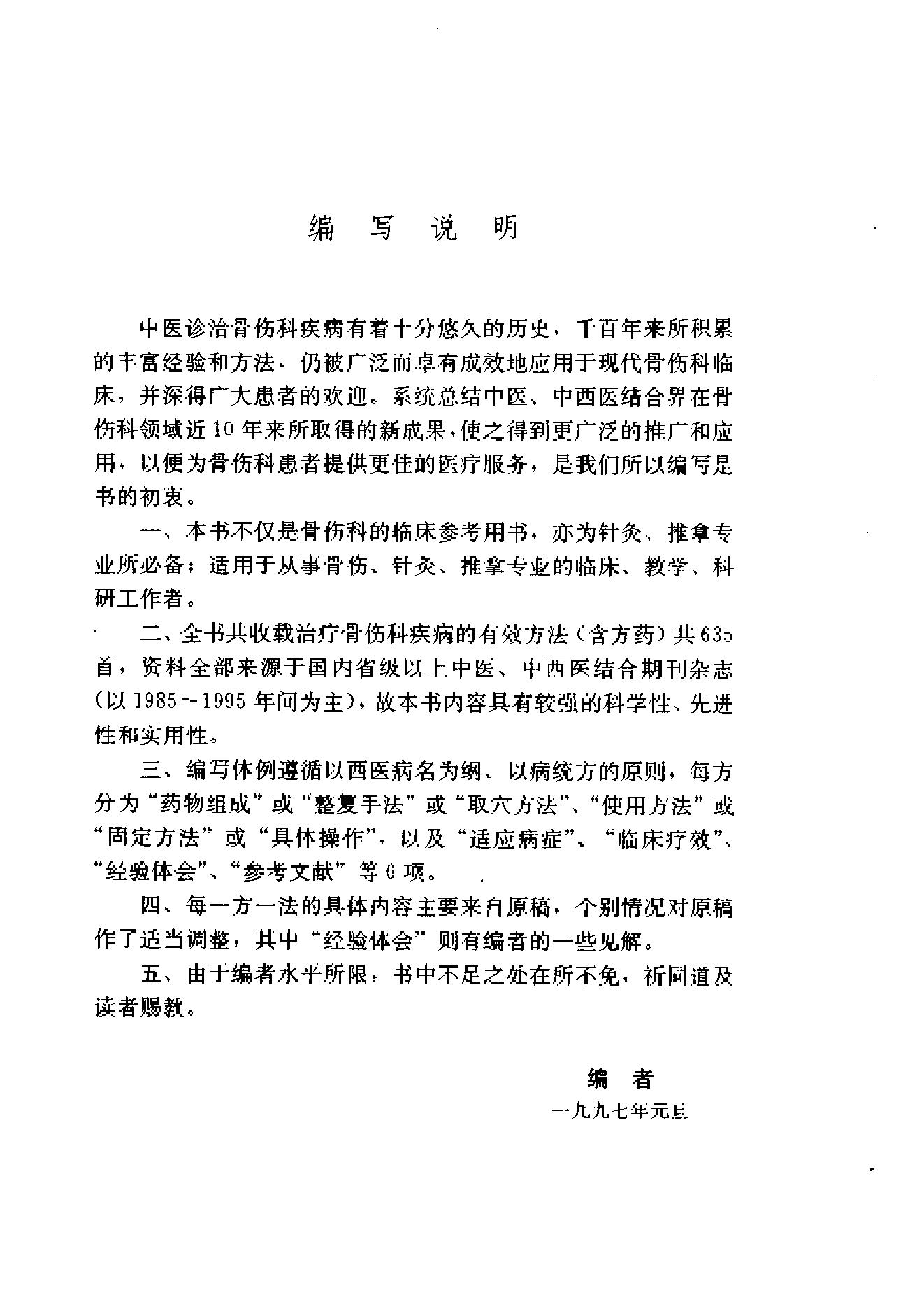 新编骨伤科秘方大全.pdf_第4页