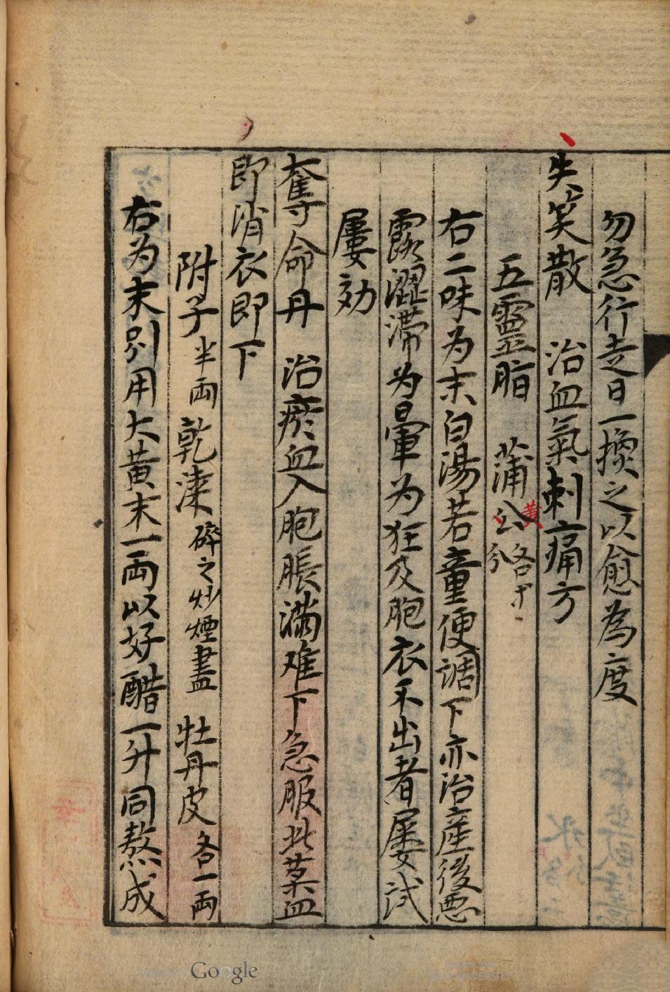 方輿輗別輯撮鈔（丸散类）森立之撰森立之[自筆]嘉永3（1850）.pdf_第4页