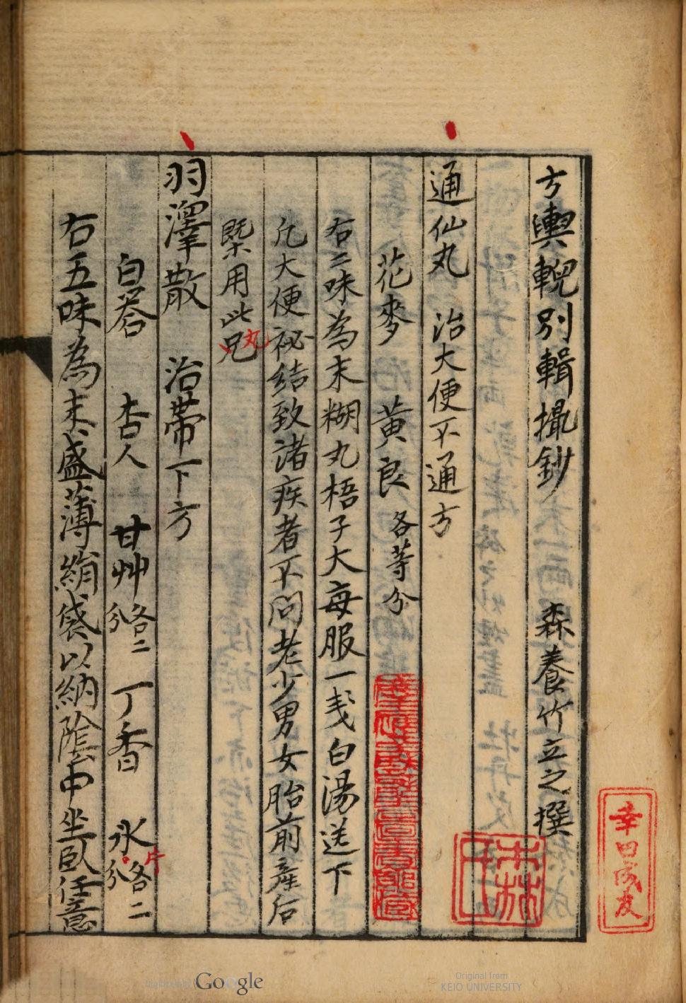 方輿輗別輯撮鈔（丸散类）森立之撰森立之[自筆]嘉永3（1850）.pdf_第3页