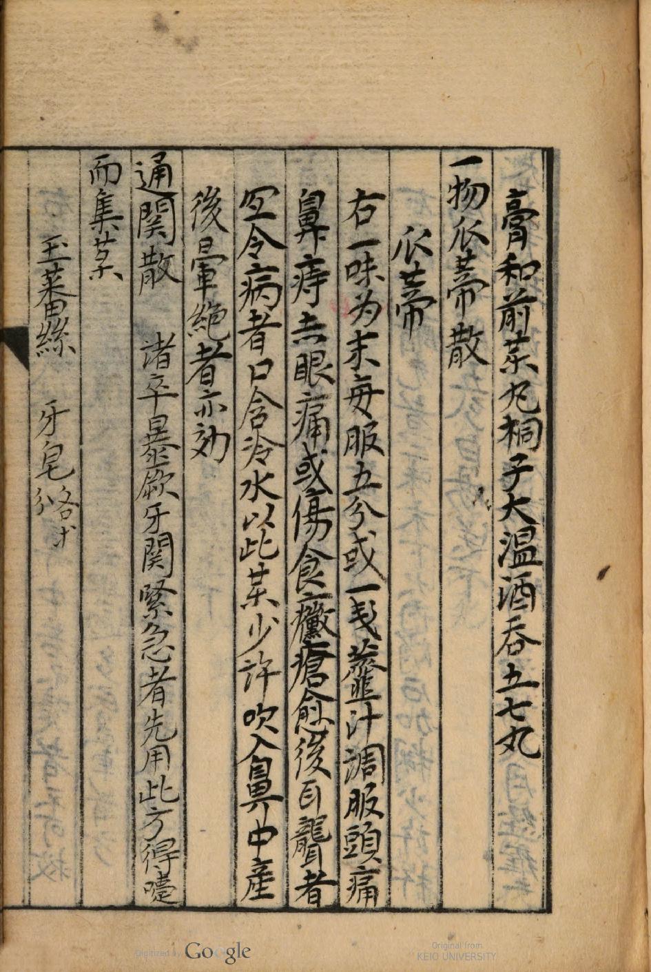 方輿輗別輯撮鈔（丸散类）森立之撰森立之[自筆]嘉永3（1850）.pdf_第5页