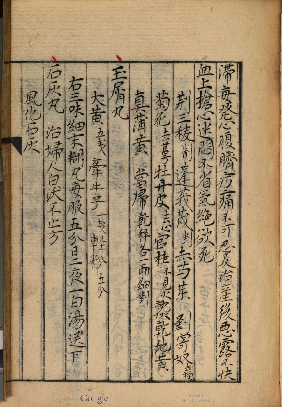 方輿輗別輯撮鈔（丸散类）森立之撰森立之[自筆]嘉永3（1850）.pdf_第7页