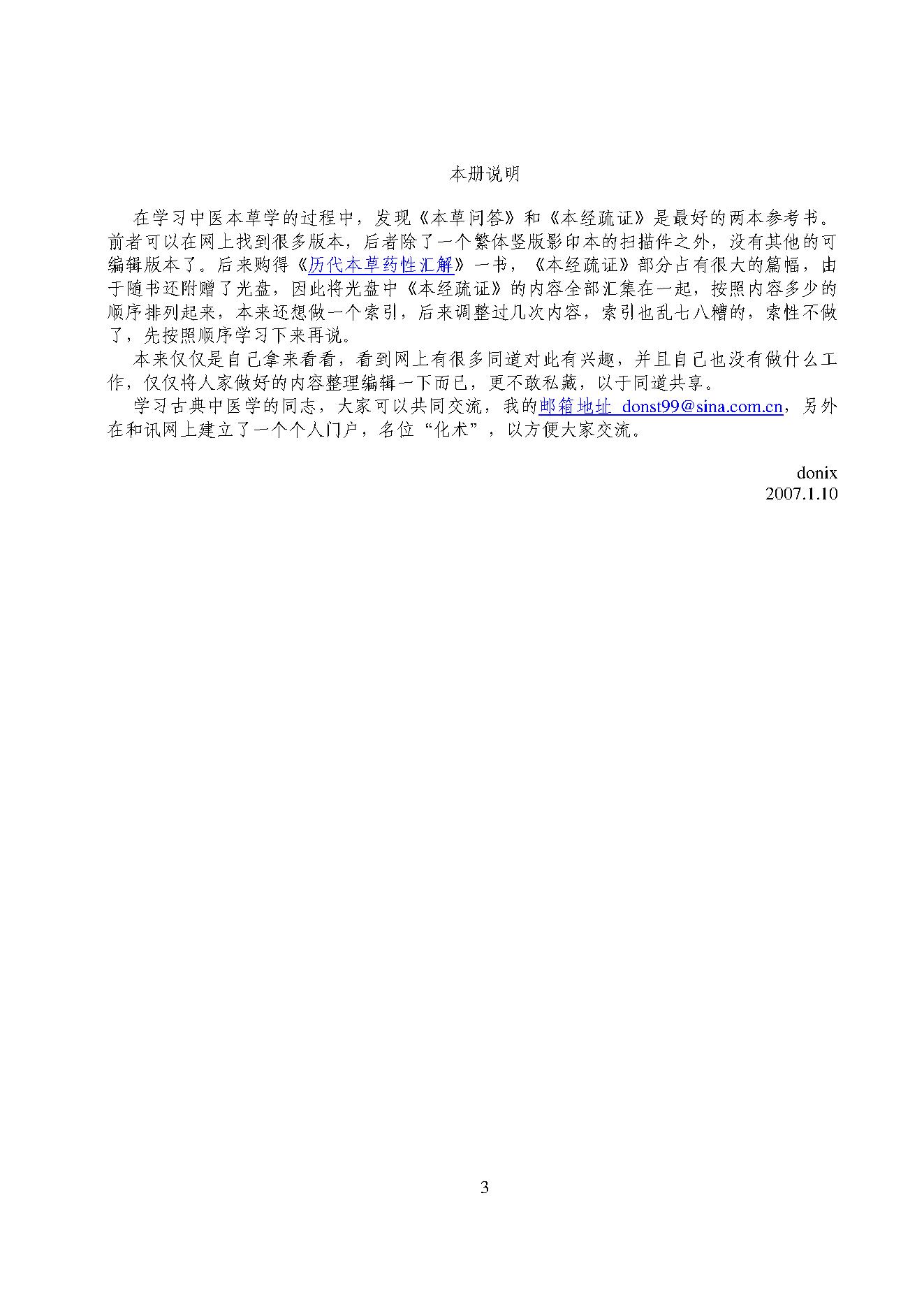 本经疏证.pdf_第2页