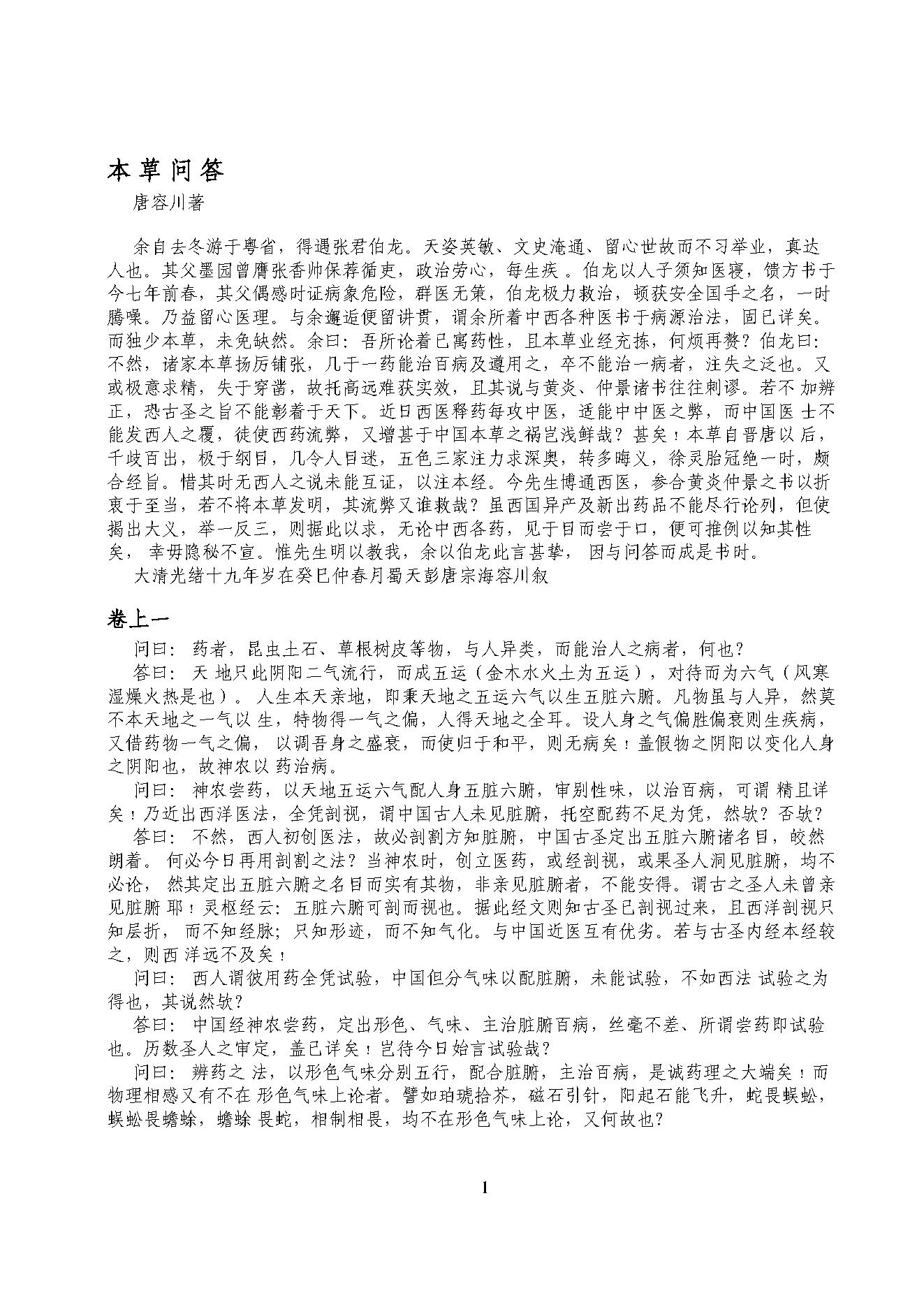 本经疏证.pdf_第8页