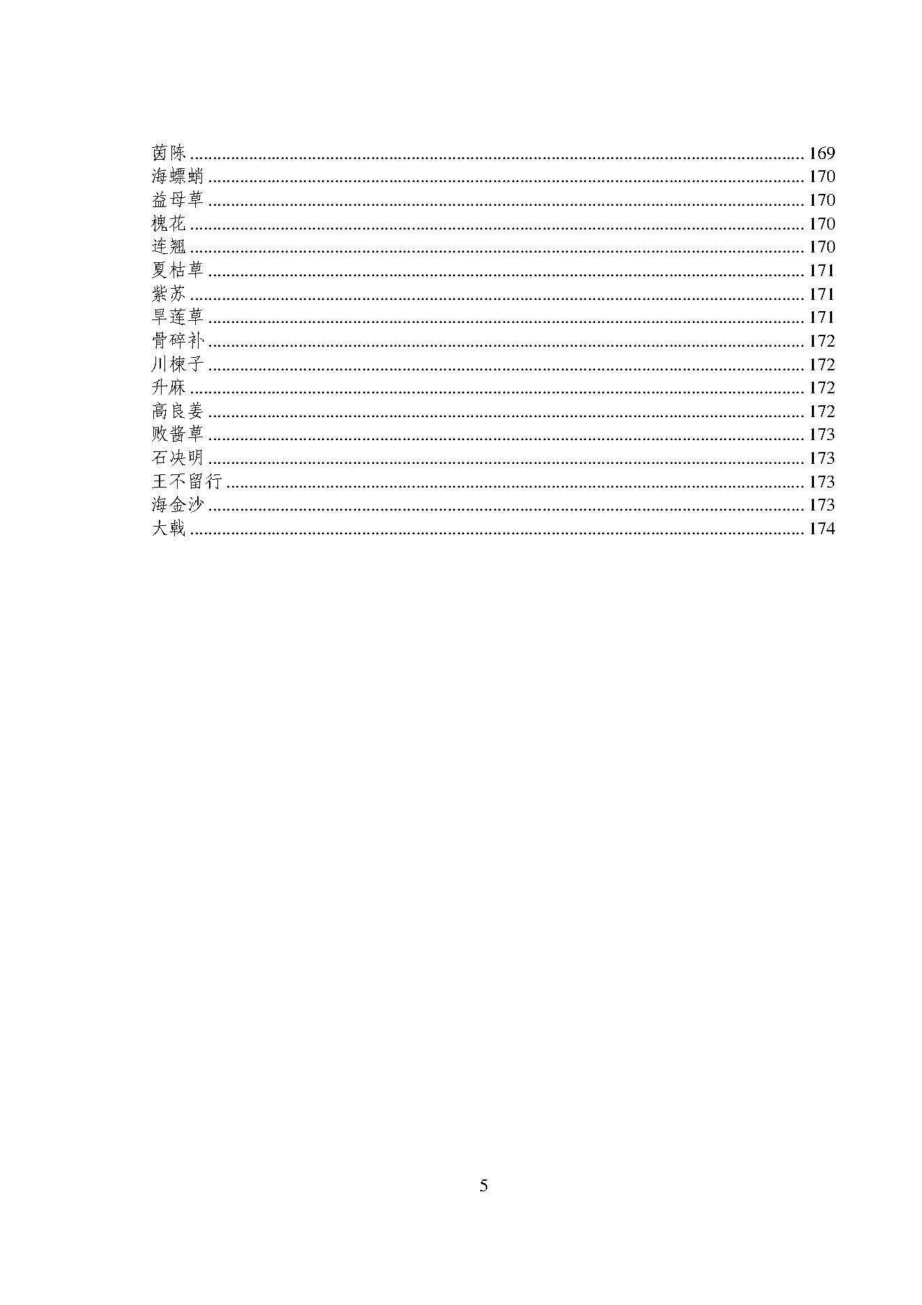 本经疏证.pdf_第7页