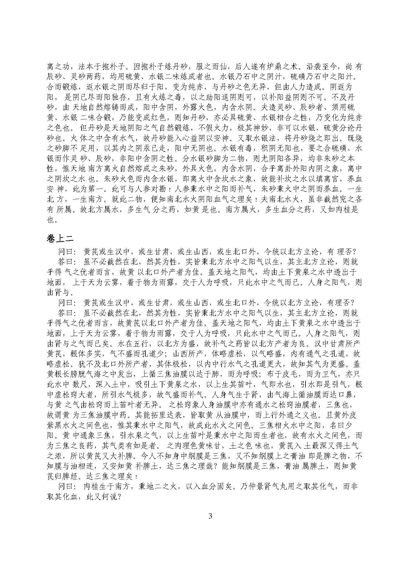 本经疏证.pdf_第10页