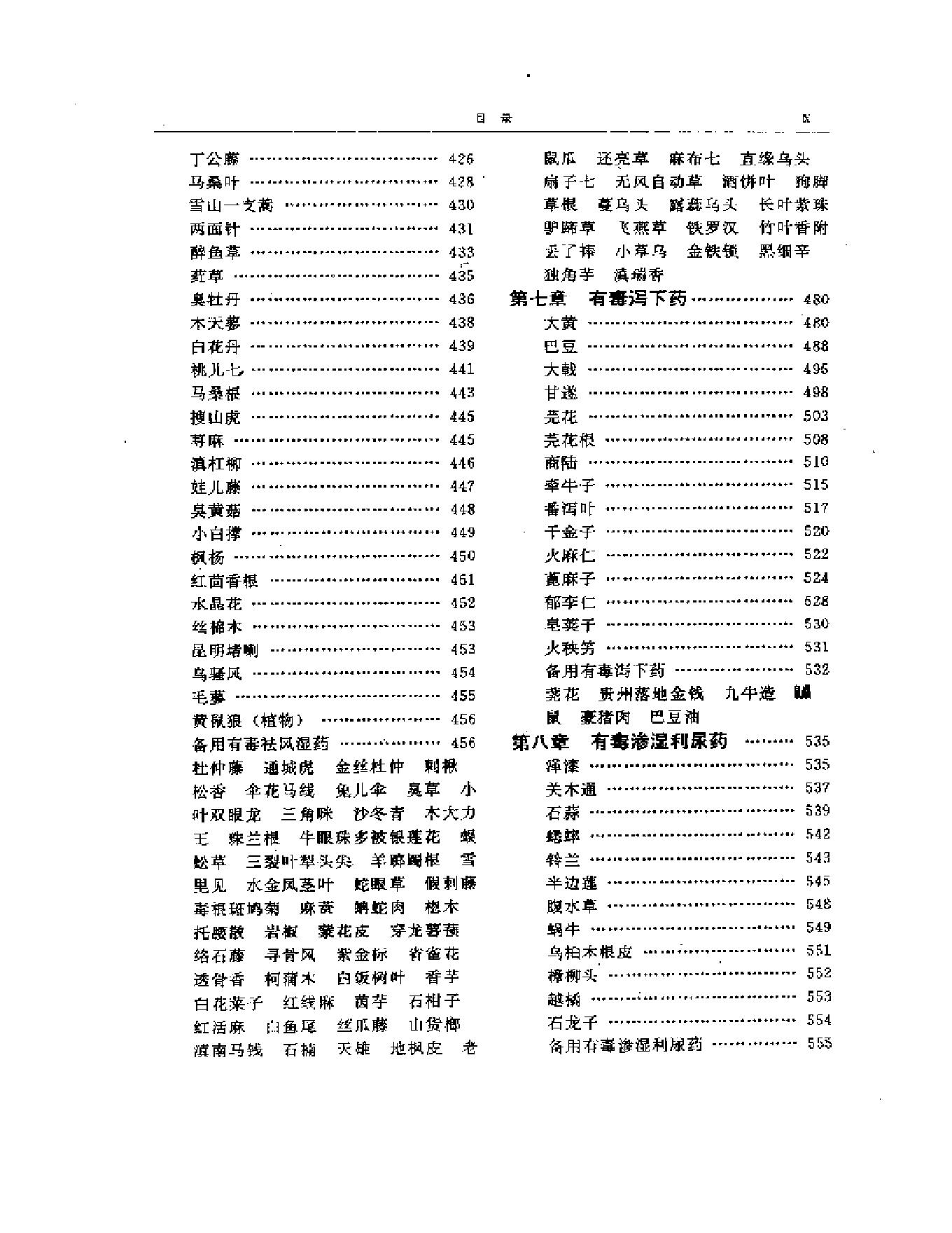 毒药本草（上、中、下三卷）--杨仓良着.pdf_第9页