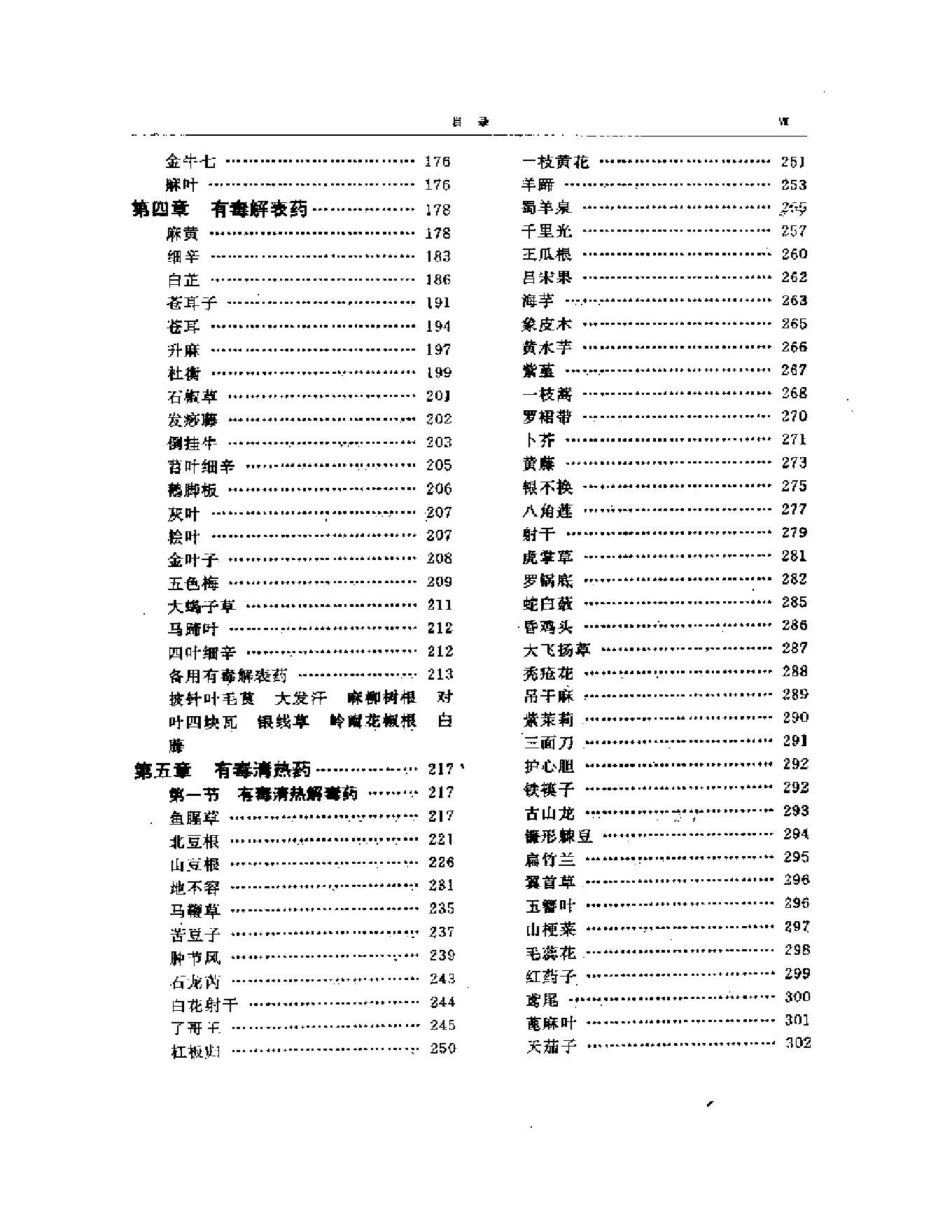 毒药本草（上、中、下三卷）--杨仓良着.pdf_第7页