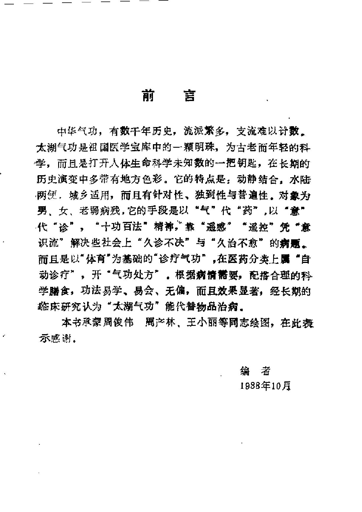 气功养生与练功者膳食（杨志如）.pdf_第3页