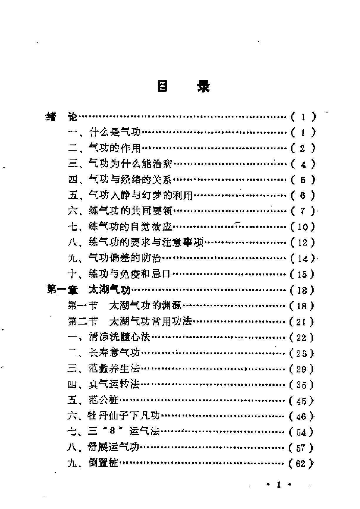 气功养生与练功者膳食（杨志如）.pdf_第4页