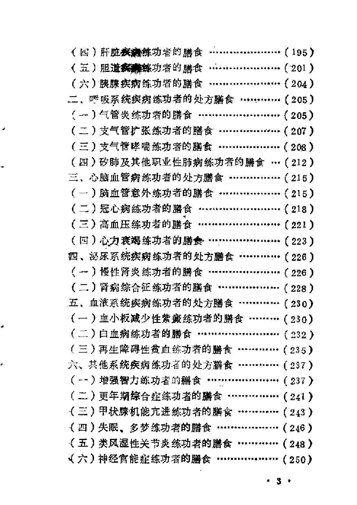 气功养生与练功者膳食（杨志如）.pdf_第6页