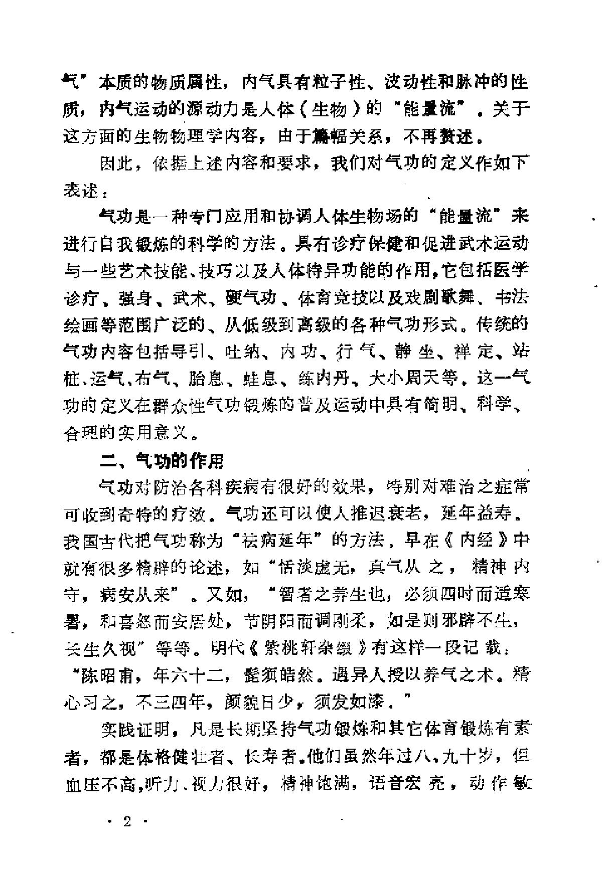 气功养生与练功者膳食（杨志如）.pdf_第9页
