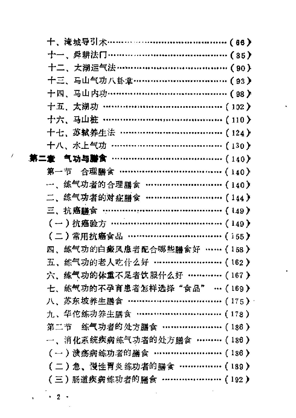 气功养生与练功者膳食（杨志如）.pdf_第5页