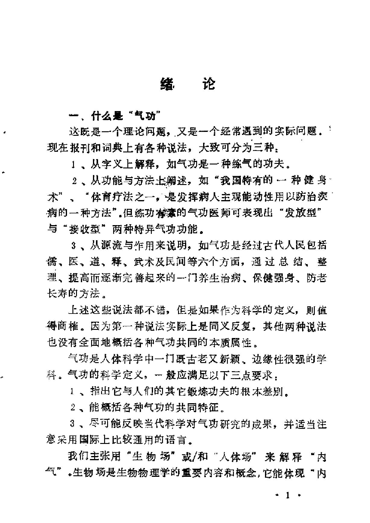 气功养生与练功者膳食（杨志如）.pdf_第8页