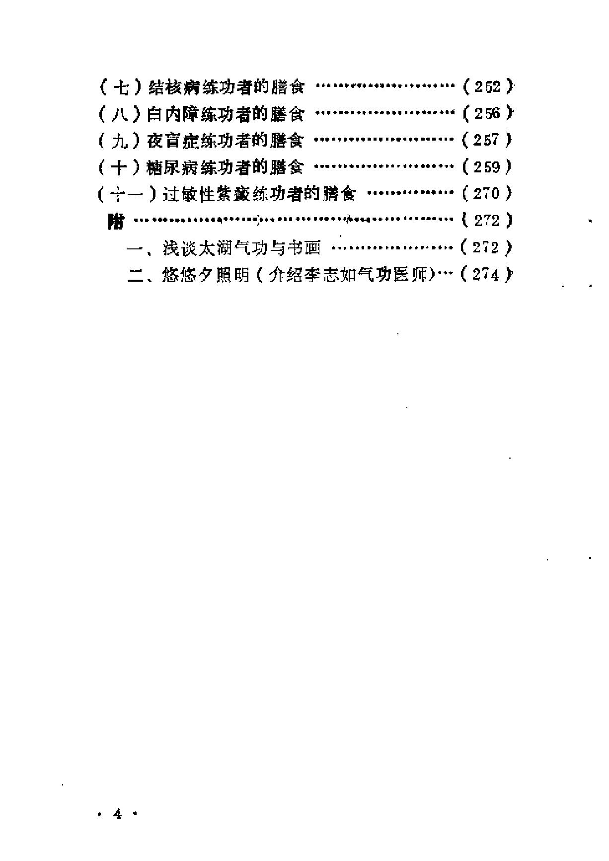 气功养生与练功者膳食（杨志如）.pdf_第7页