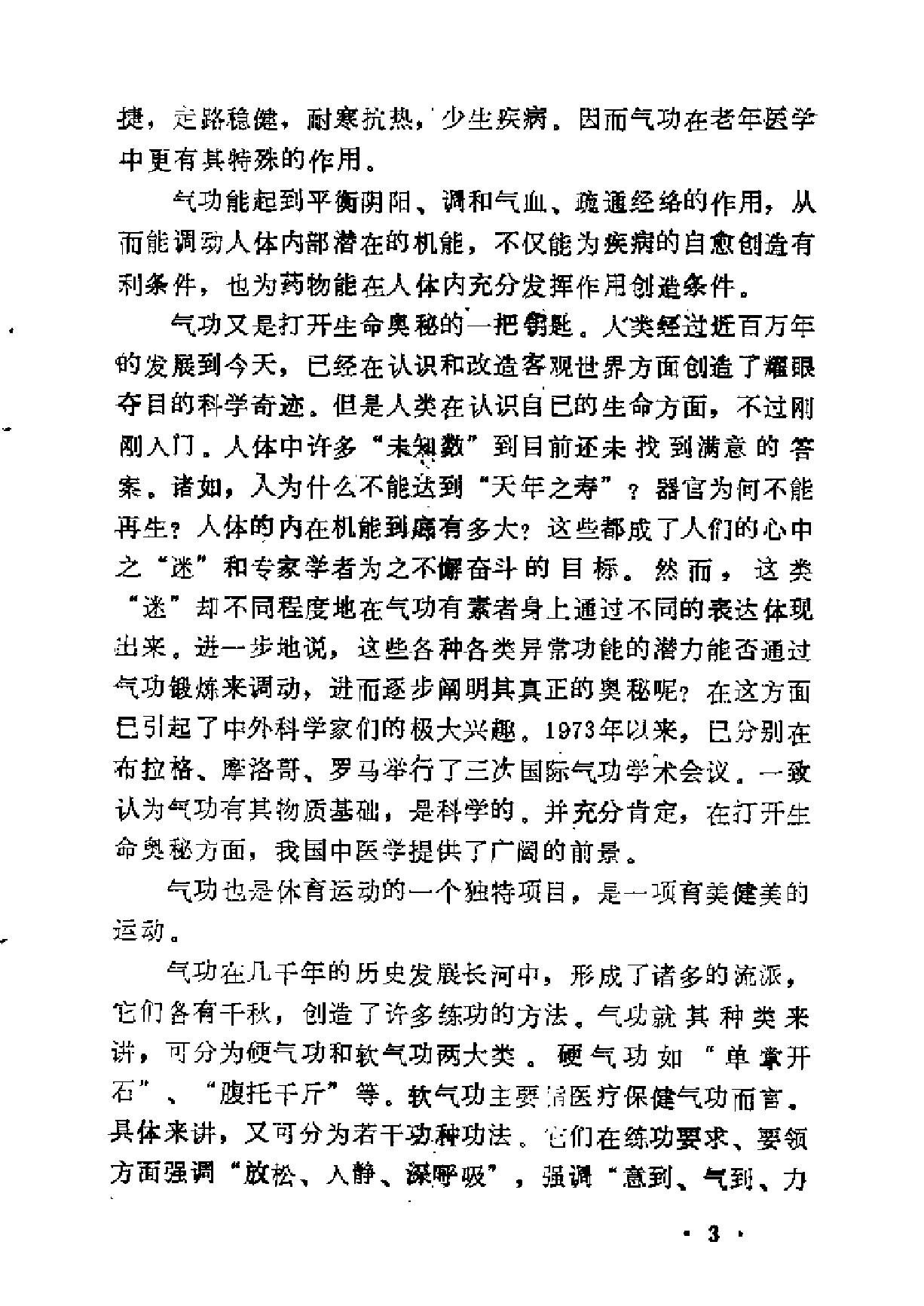 气功养生与练功者膳食（杨志如）.pdf_第10页