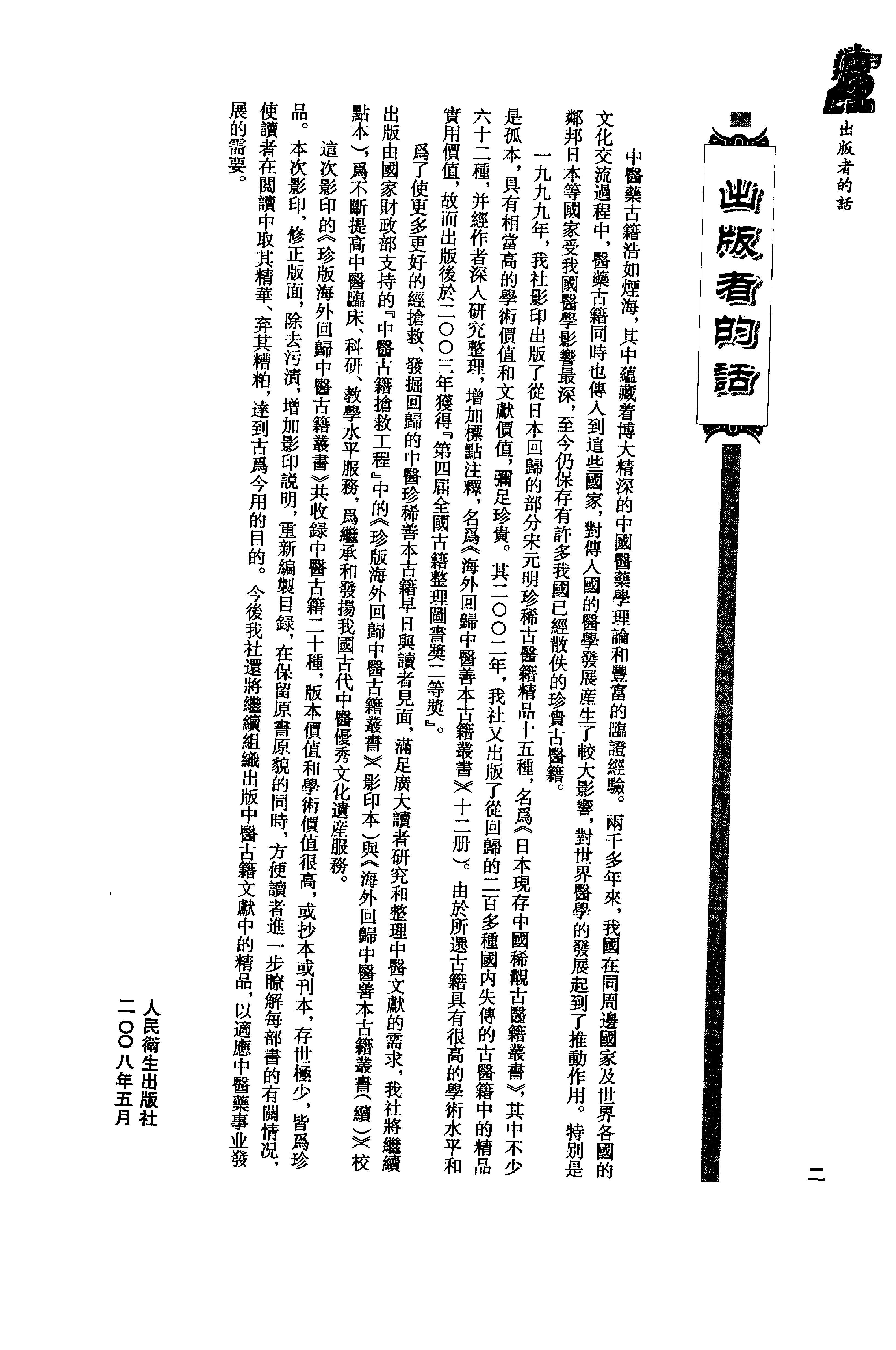 珍版海外回归中医古籍丛书第10册-曹洪欣主编.pdf_第4页