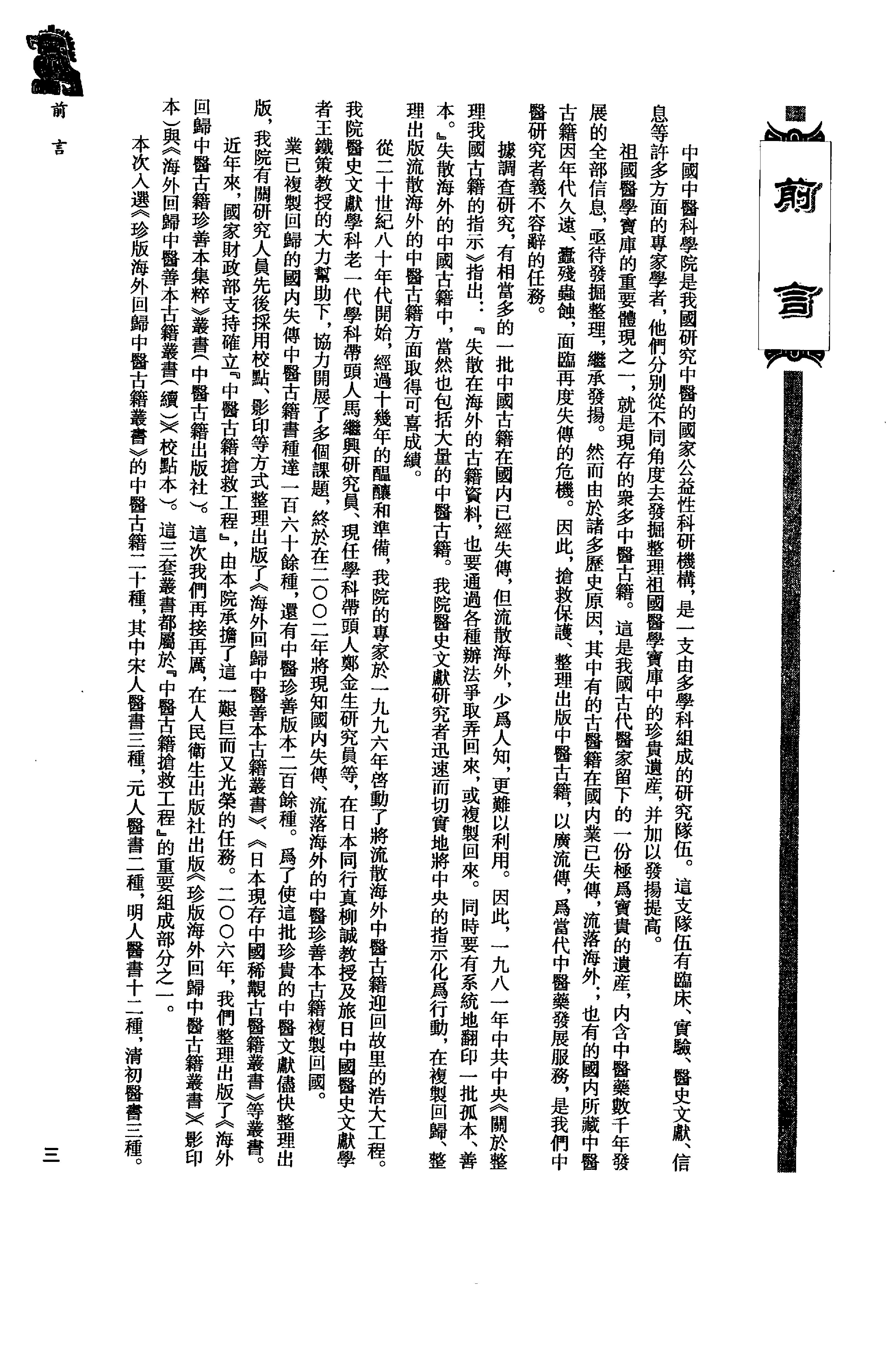 珍版海外回归中医古籍丛书第10册-曹洪欣主编.pdf_第5页