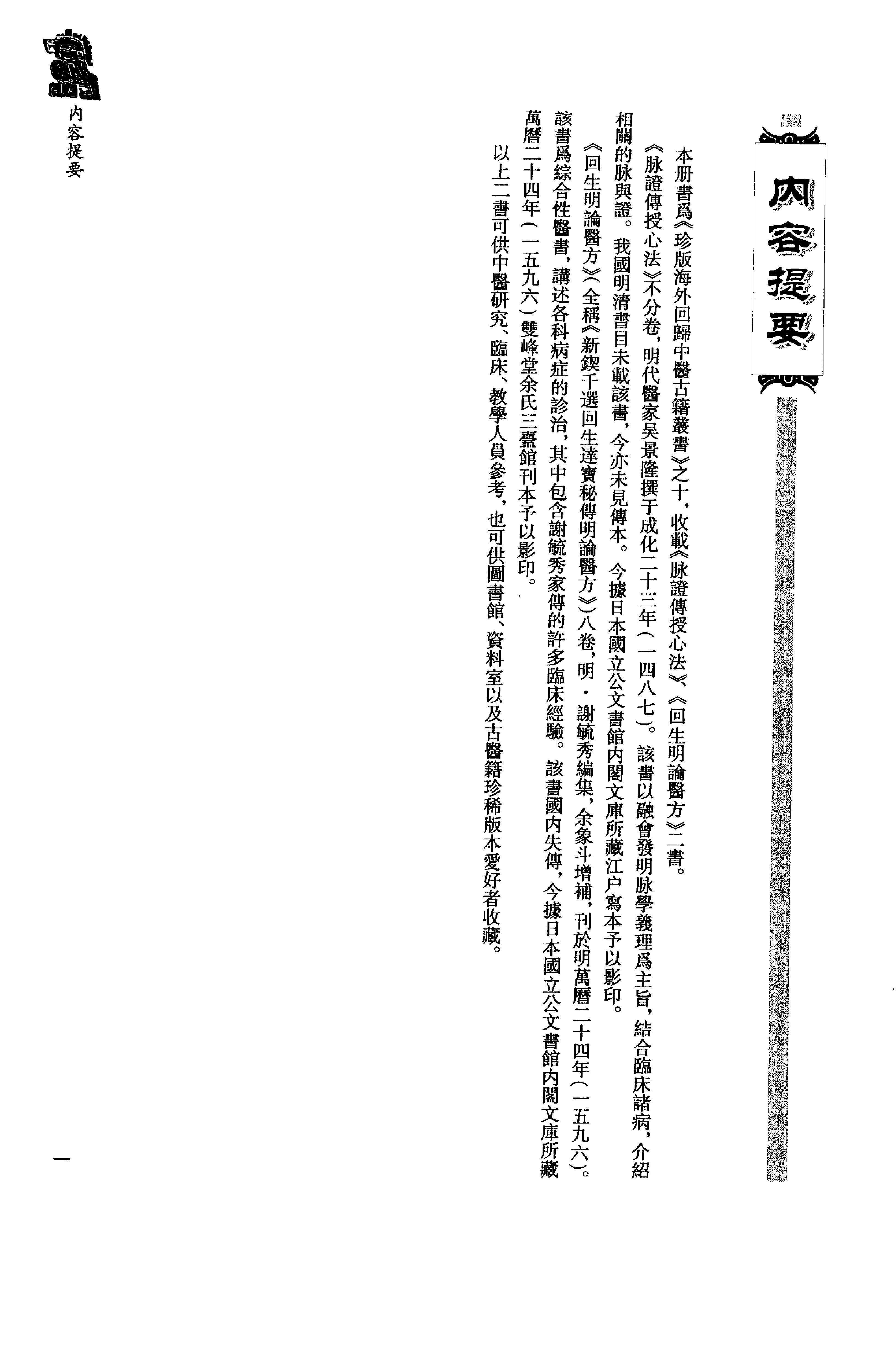 珍版海外回归中医古籍丛书第10册-曹洪欣主编.pdf_第3页