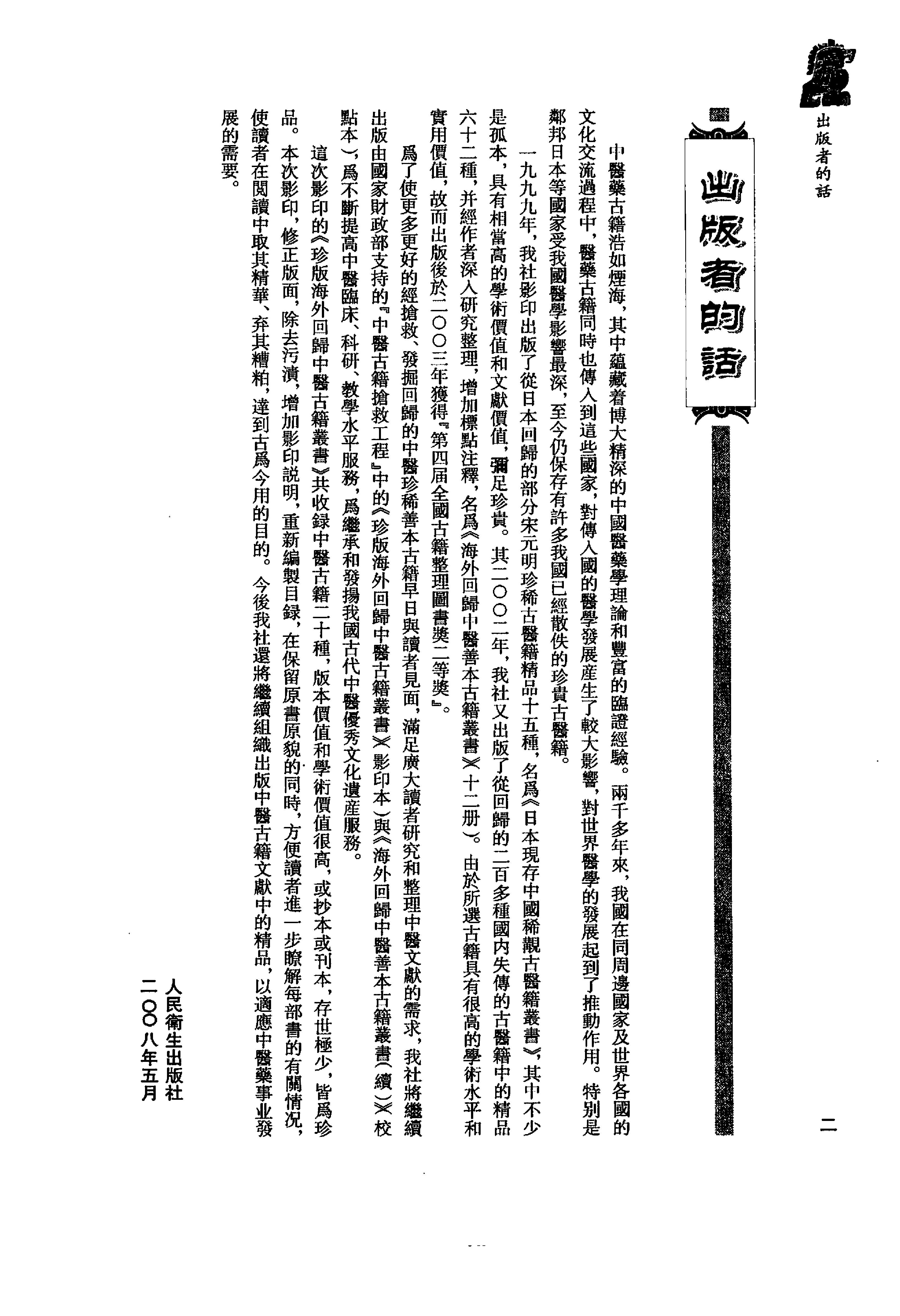 珍版海外回归中医古籍丛书第1册-曹洪欣主编.pdf_第4页