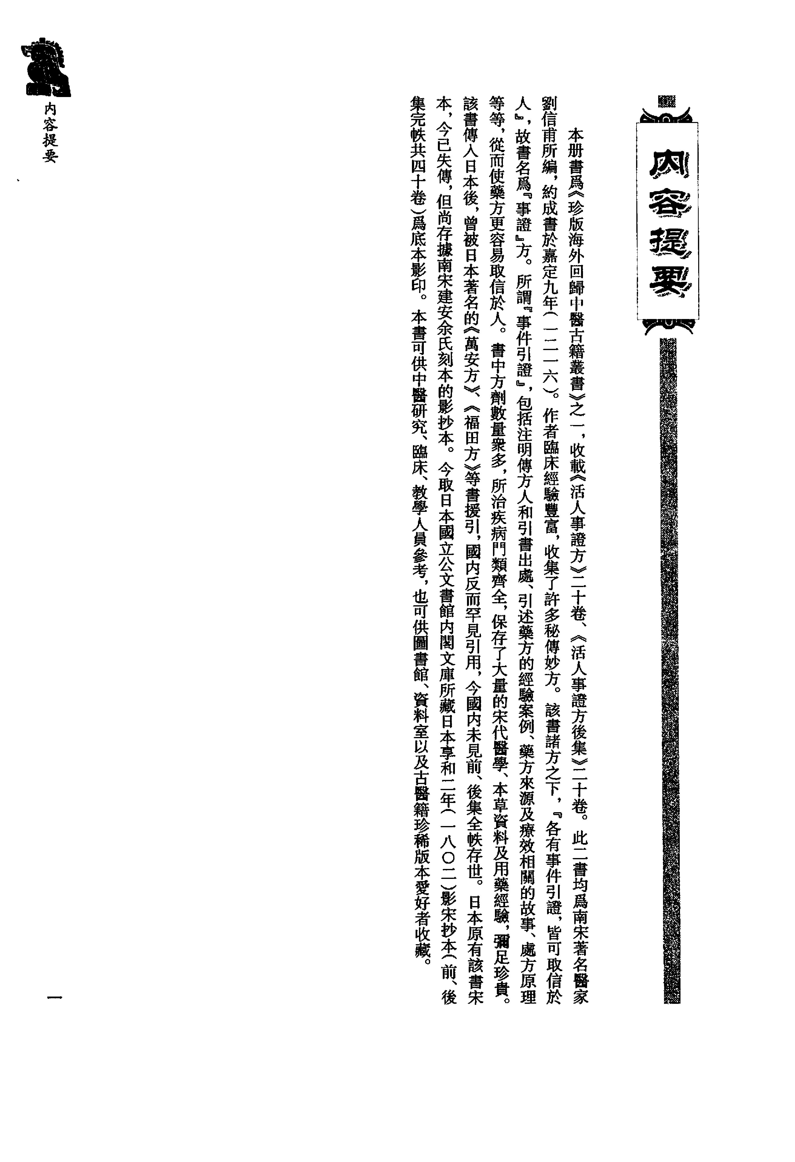珍版海外回归中医古籍丛书第1册-曹洪欣主编.pdf_第3页