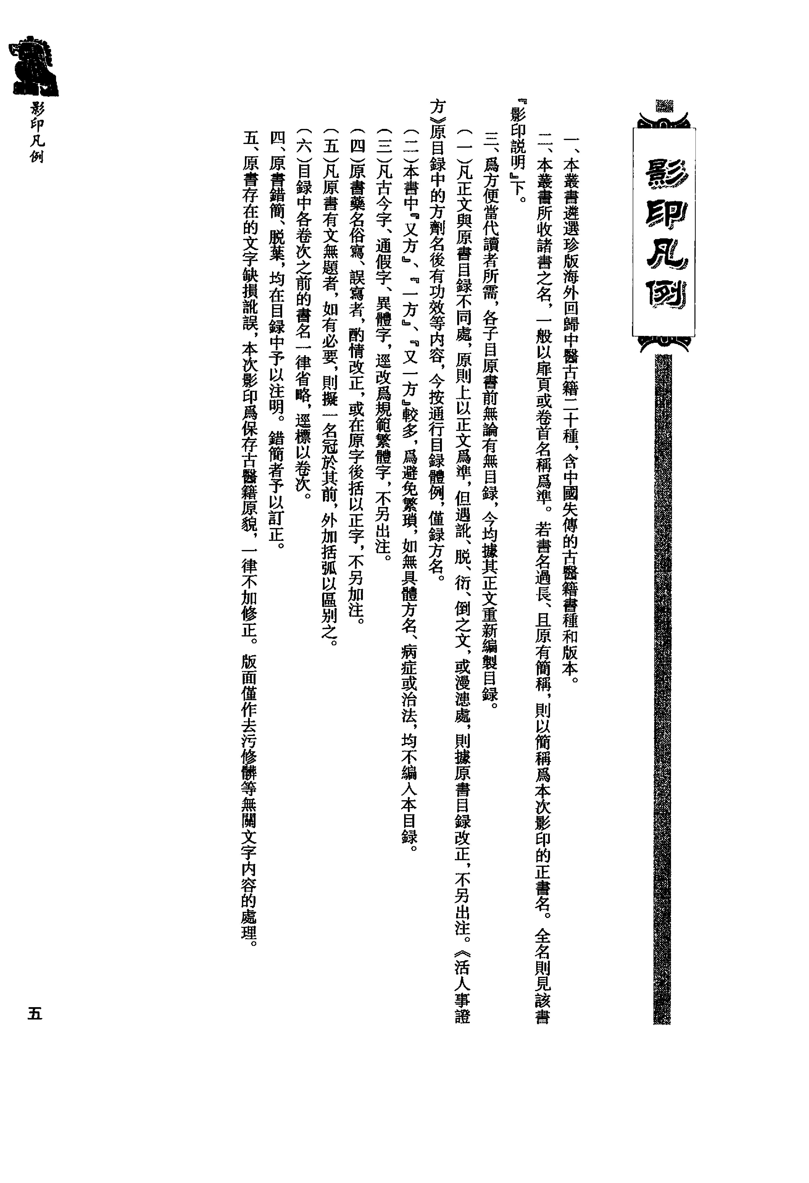 珍版海外回归中医古籍丛书第1册-曹洪欣主编.pdf_第7页