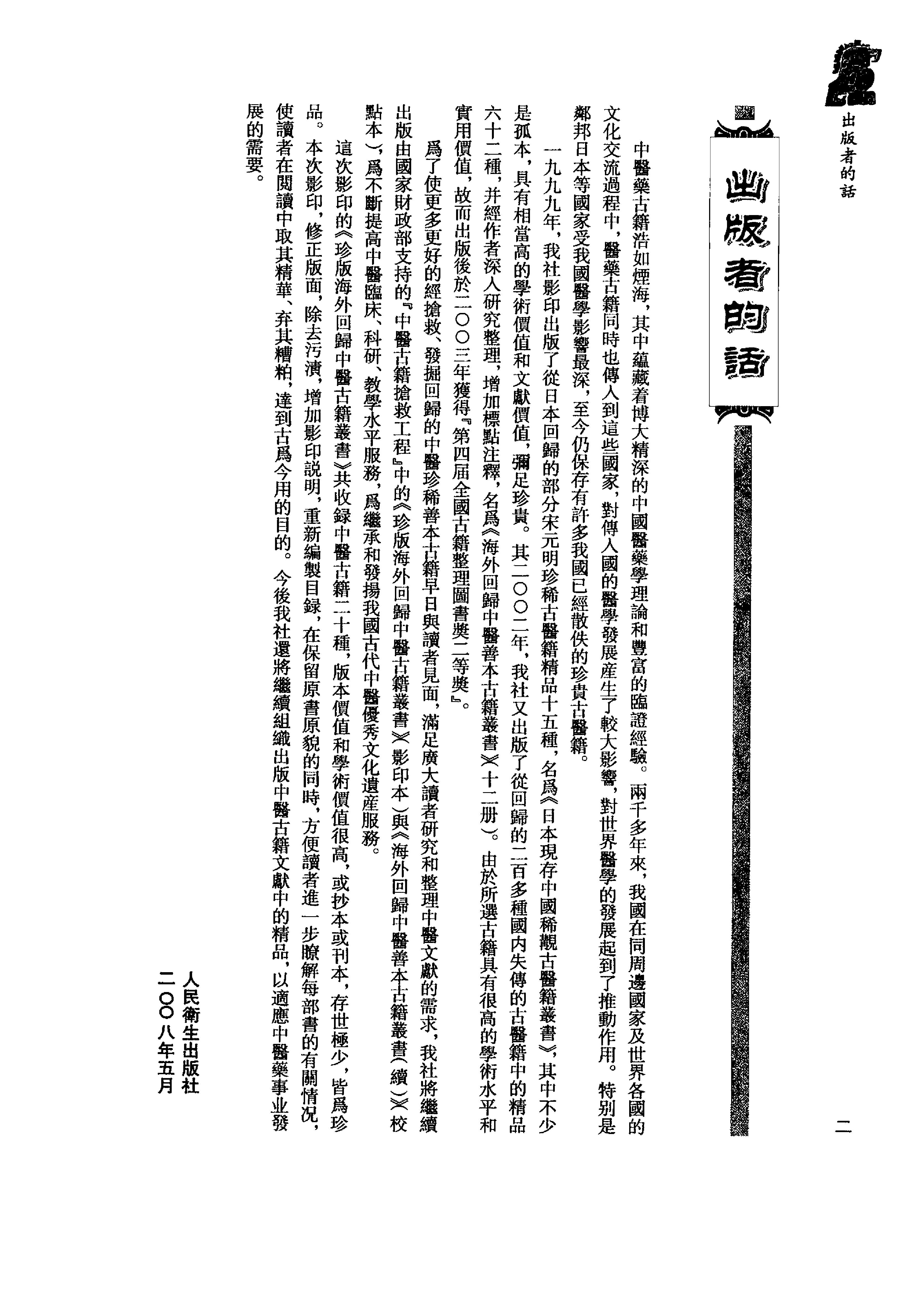 珍版海外回归中医古籍丛书第2册-曹洪欣主编.pdf_第4页