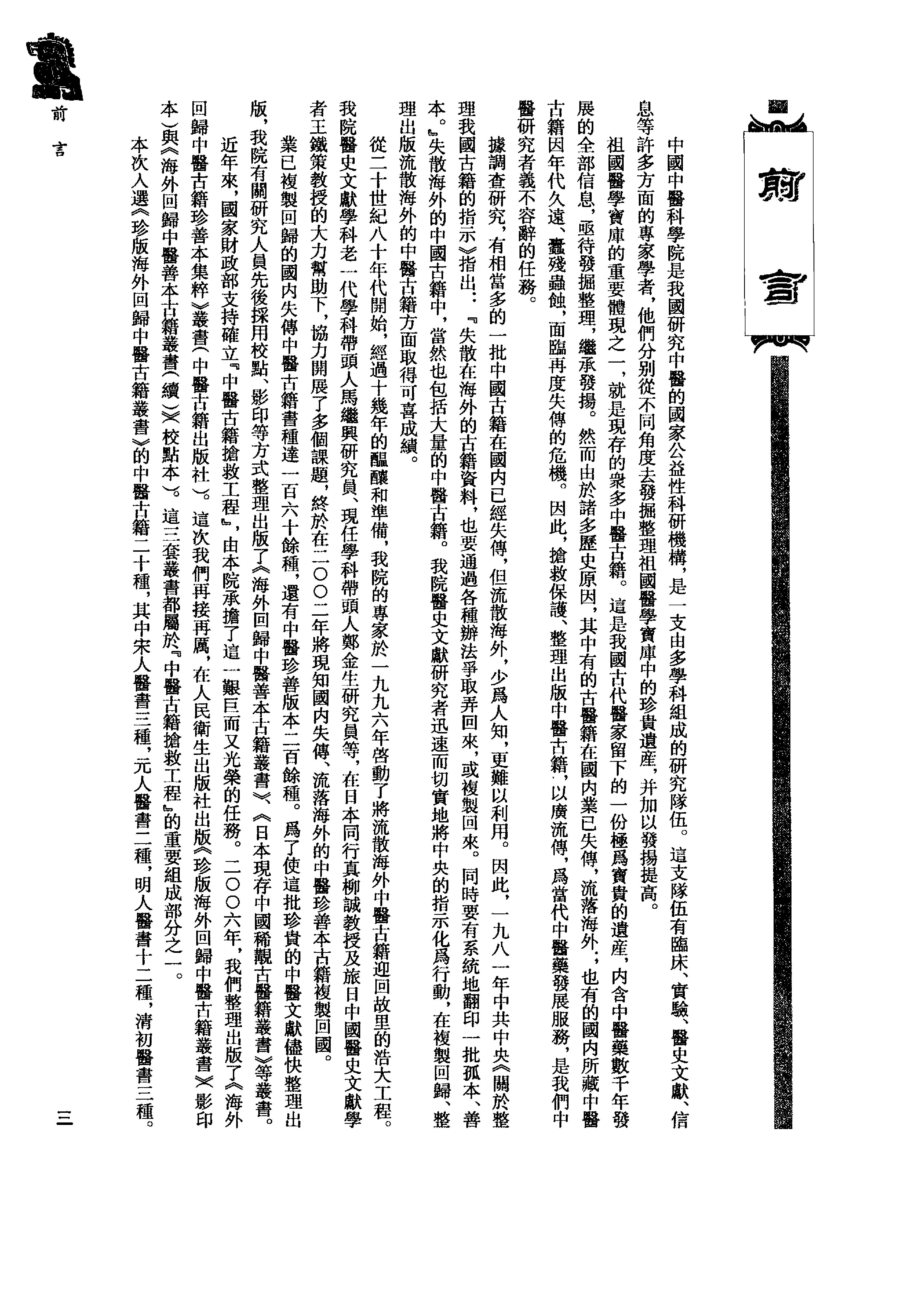 珍版海外回归中医古籍丛书第2册-曹洪欣主编.pdf_第5页