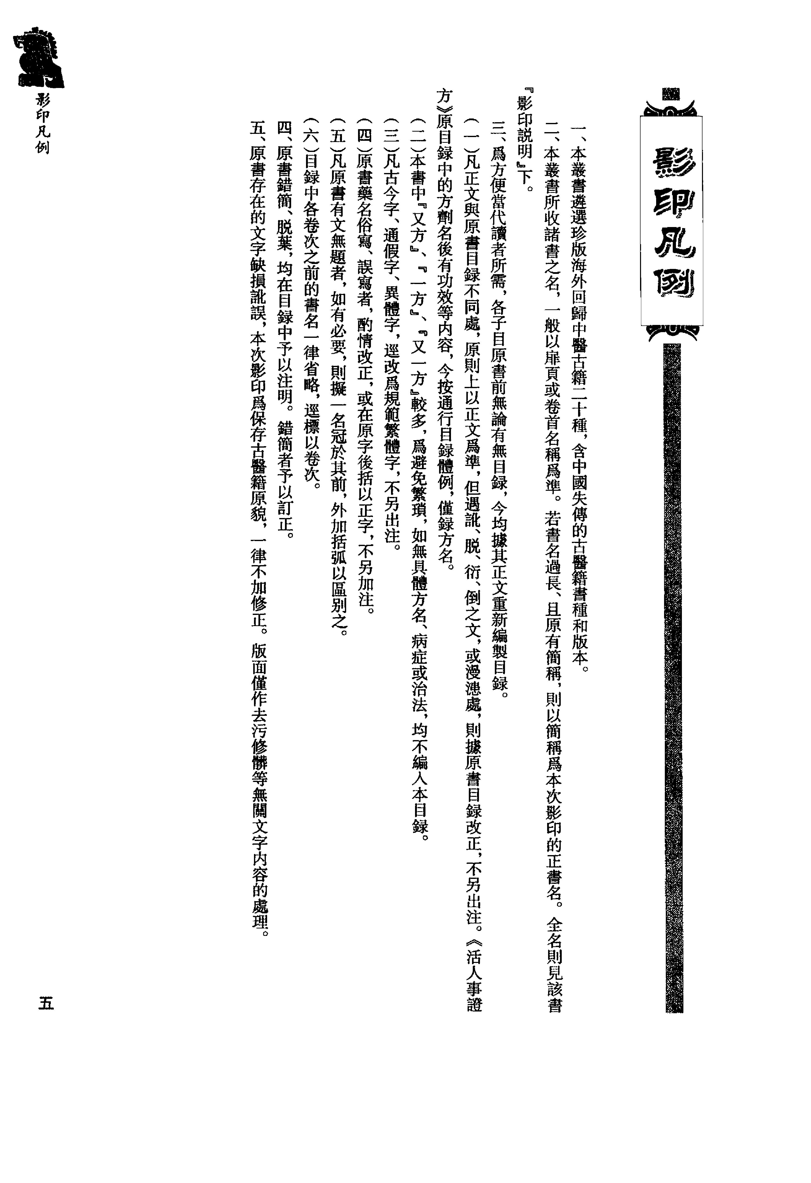 珍版海外回归中医古籍丛书第2册-曹洪欣主编.pdf_第7页