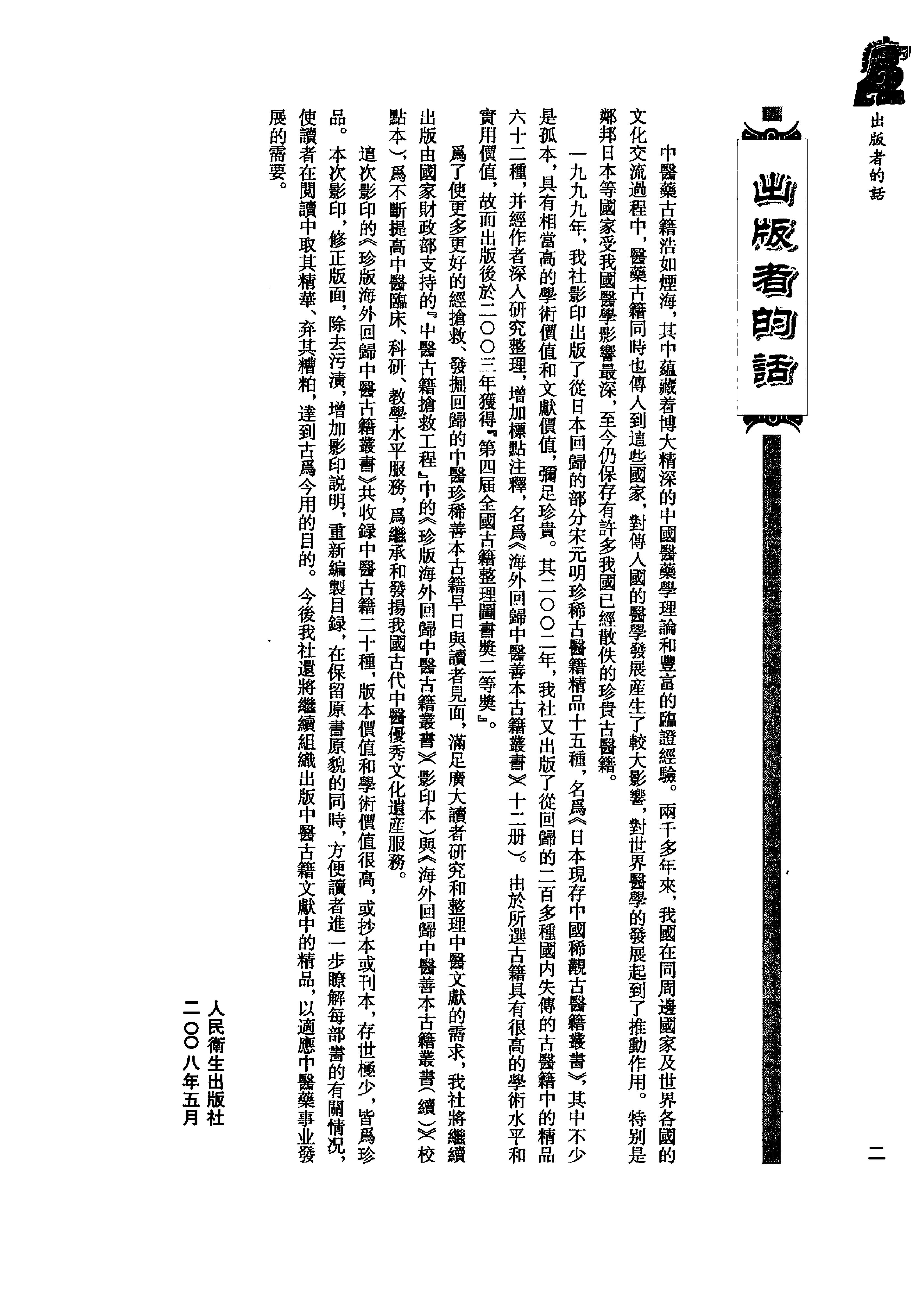 珍版海外回归中医古籍丛书第3册-曹洪欣主编.pdf_第4页