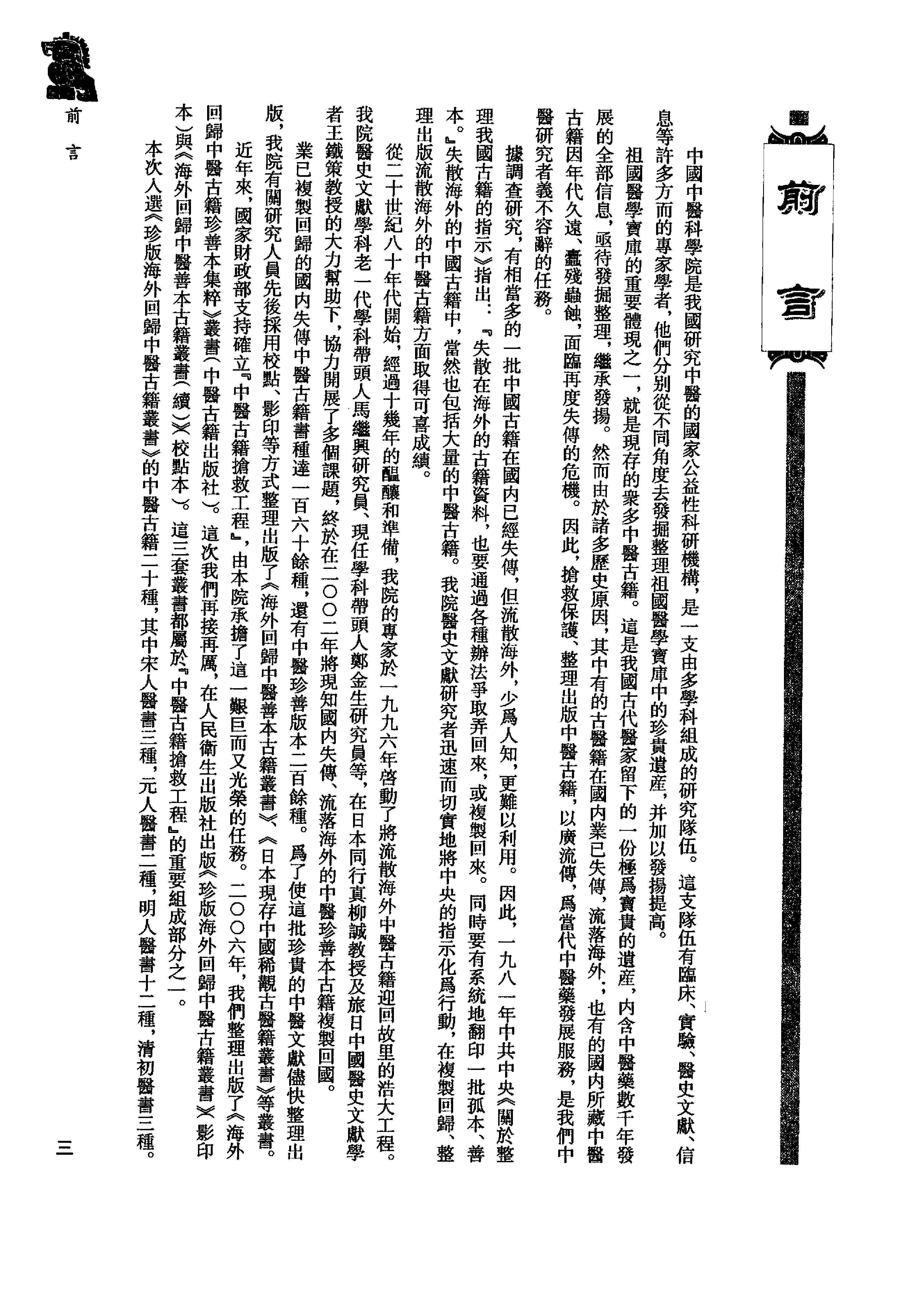 珍版海外回归中医古籍丛书第3册-曹洪欣主编.pdf_第5页