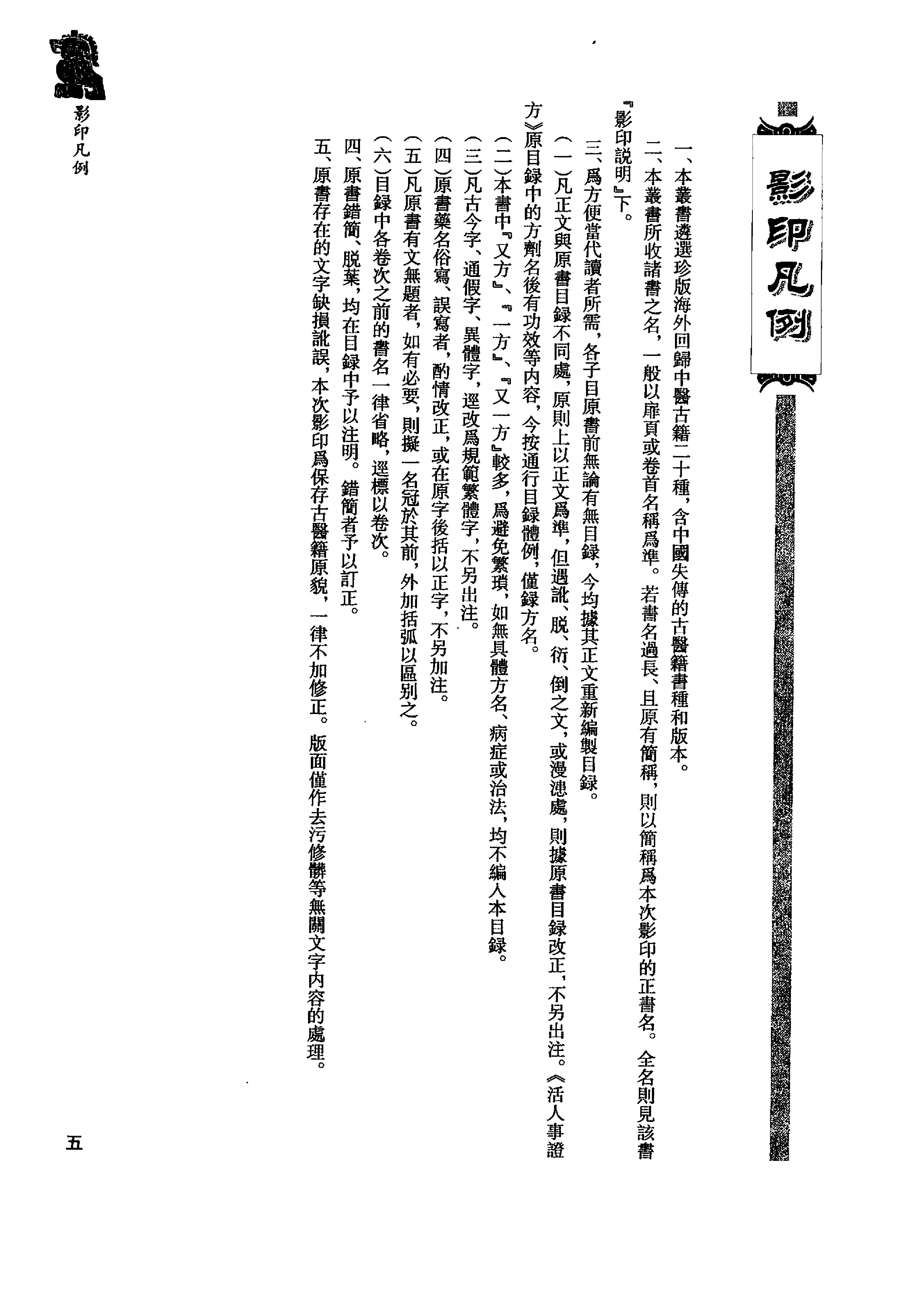 珍版海外回归中医古籍丛书第3册-曹洪欣主编.pdf_第7页