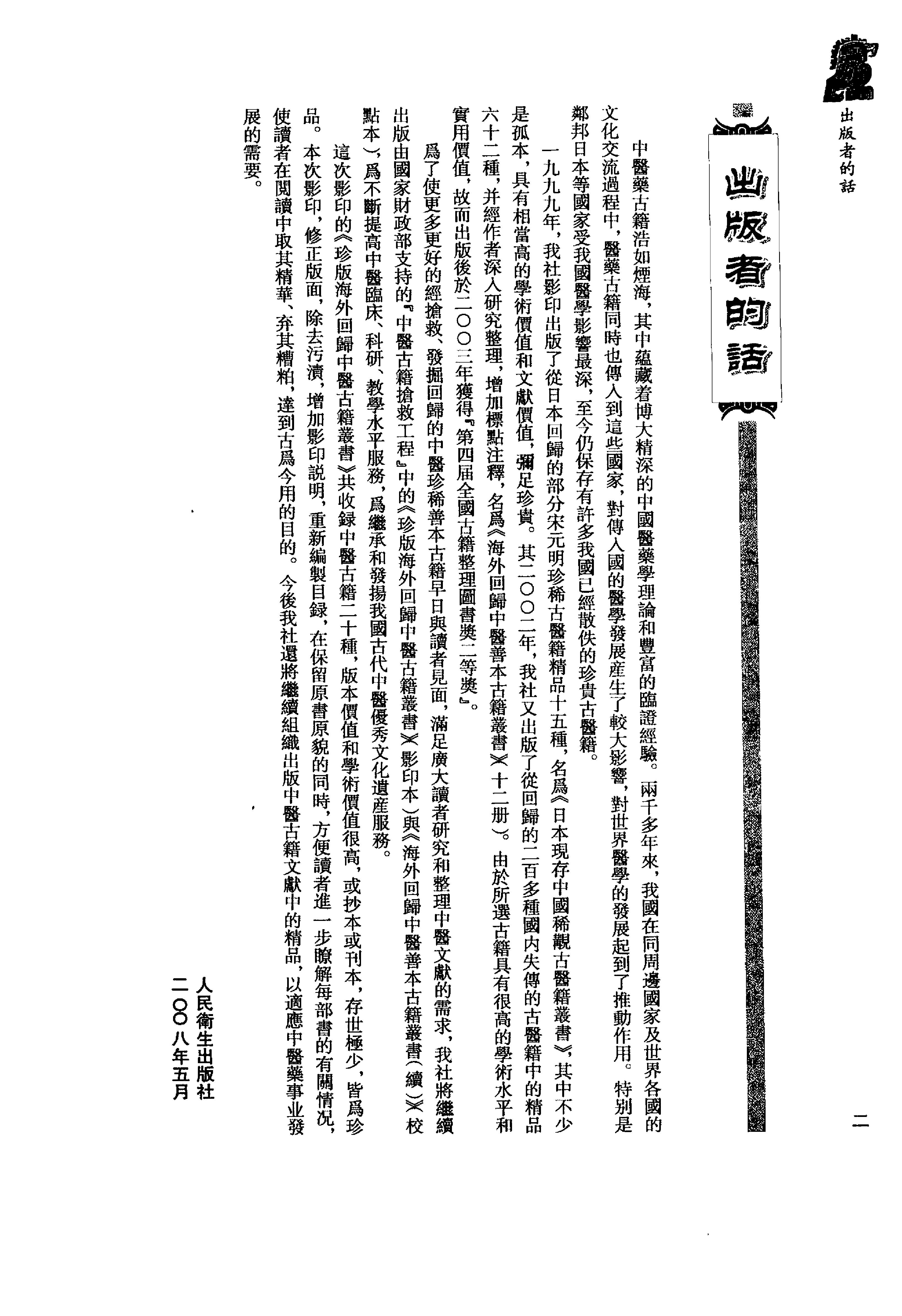 珍版海外回归中医古籍丛书第4册-曹洪欣主编.pdf_第4页