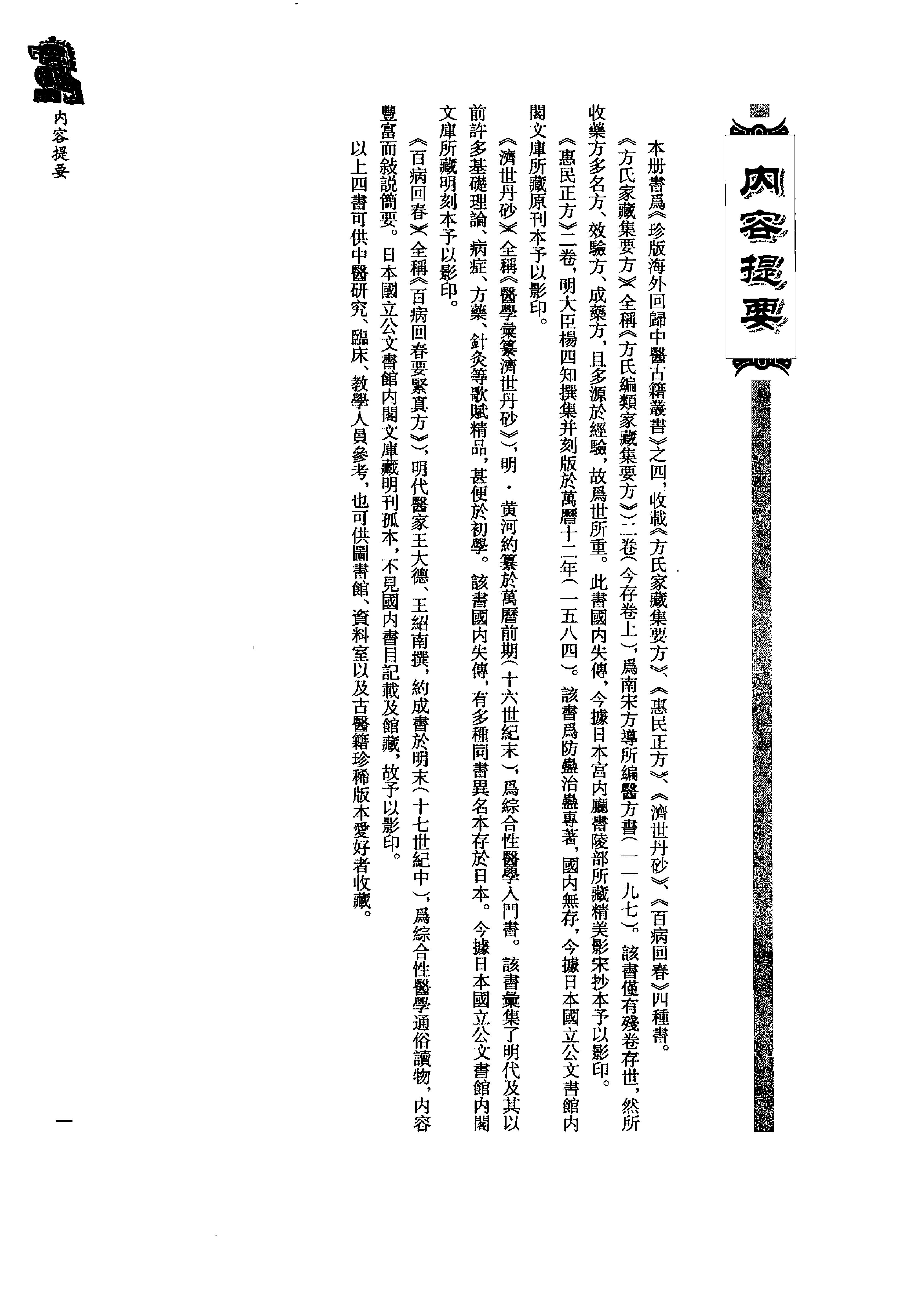 珍版海外回归中医古籍丛书第4册-曹洪欣主编.pdf_第3页