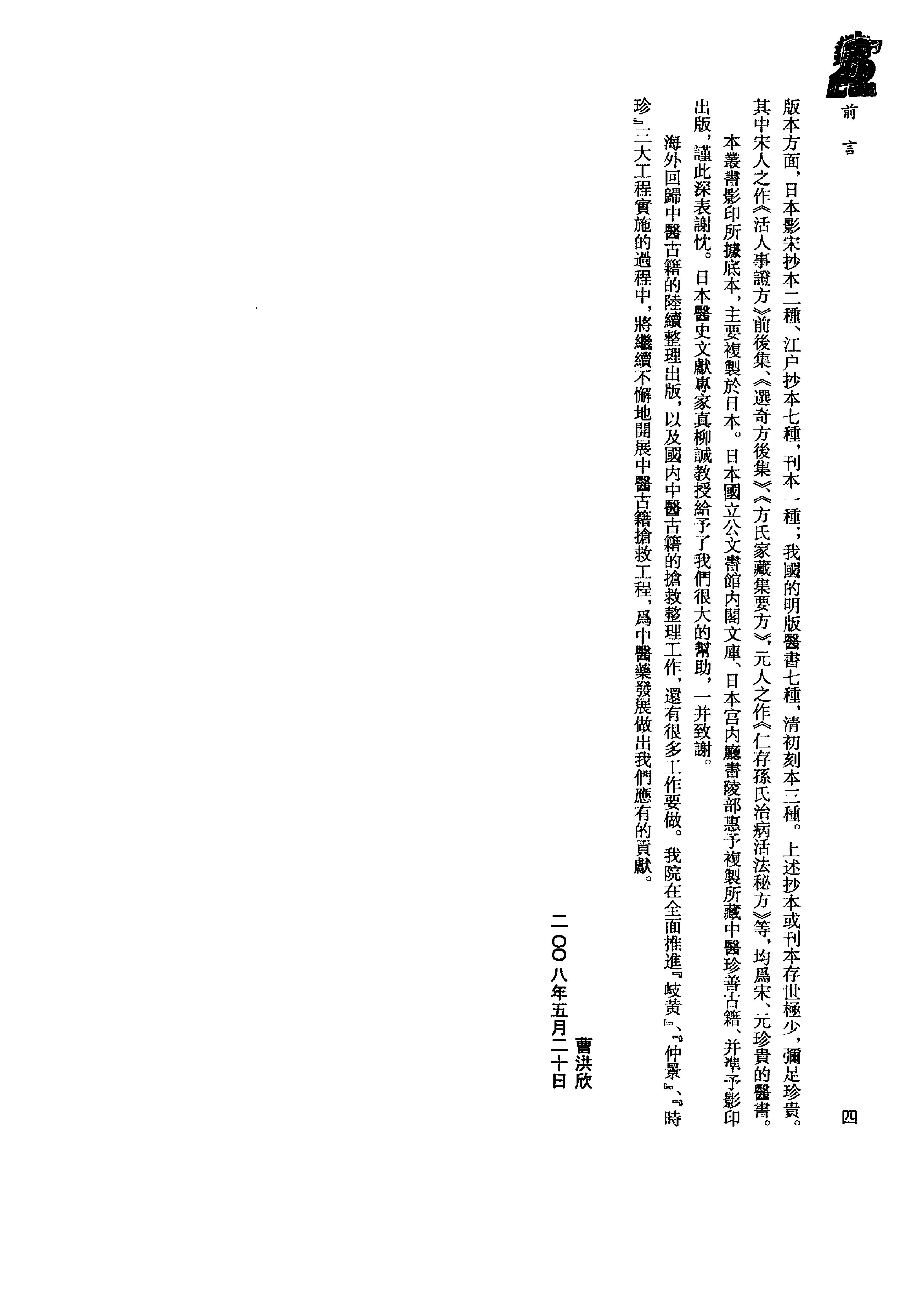 珍版海外回归中医古籍丛书第4册-曹洪欣主编.pdf_第6页