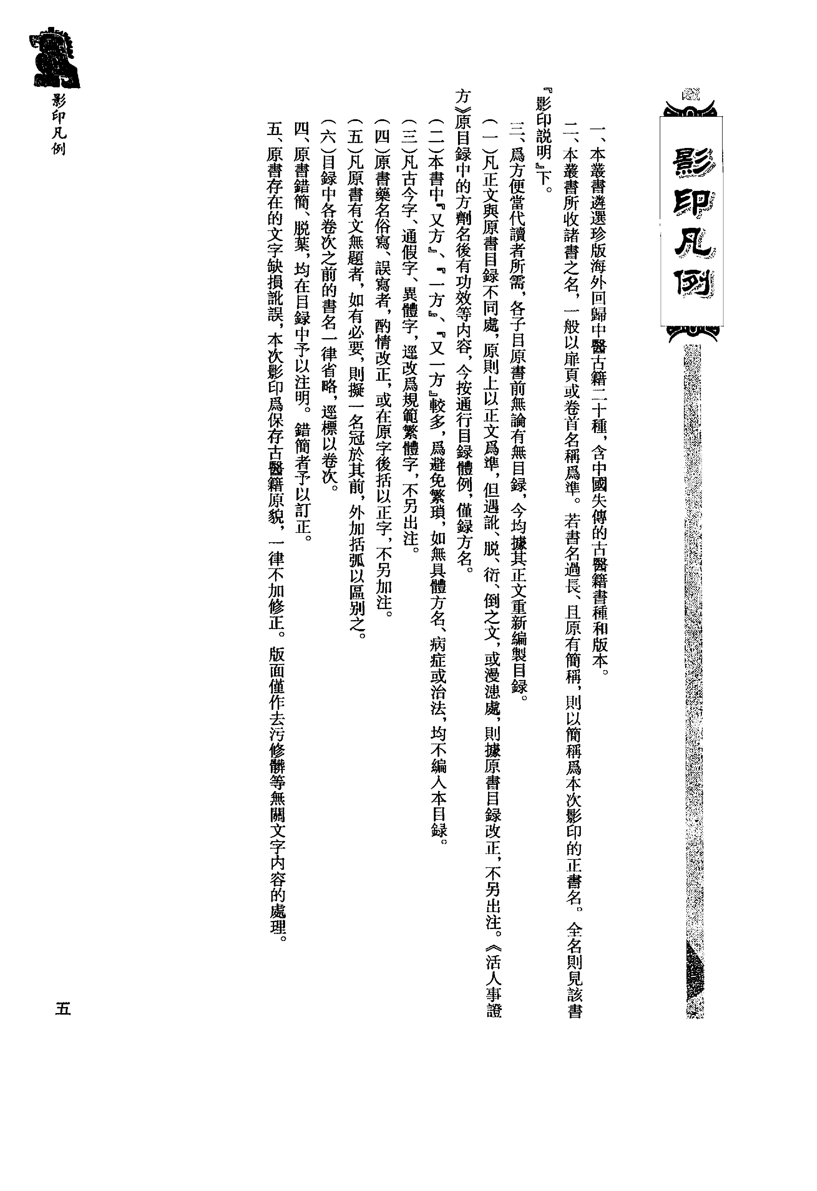 珍版海外回归中医古籍丛书第4册-曹洪欣主编.pdf_第7页