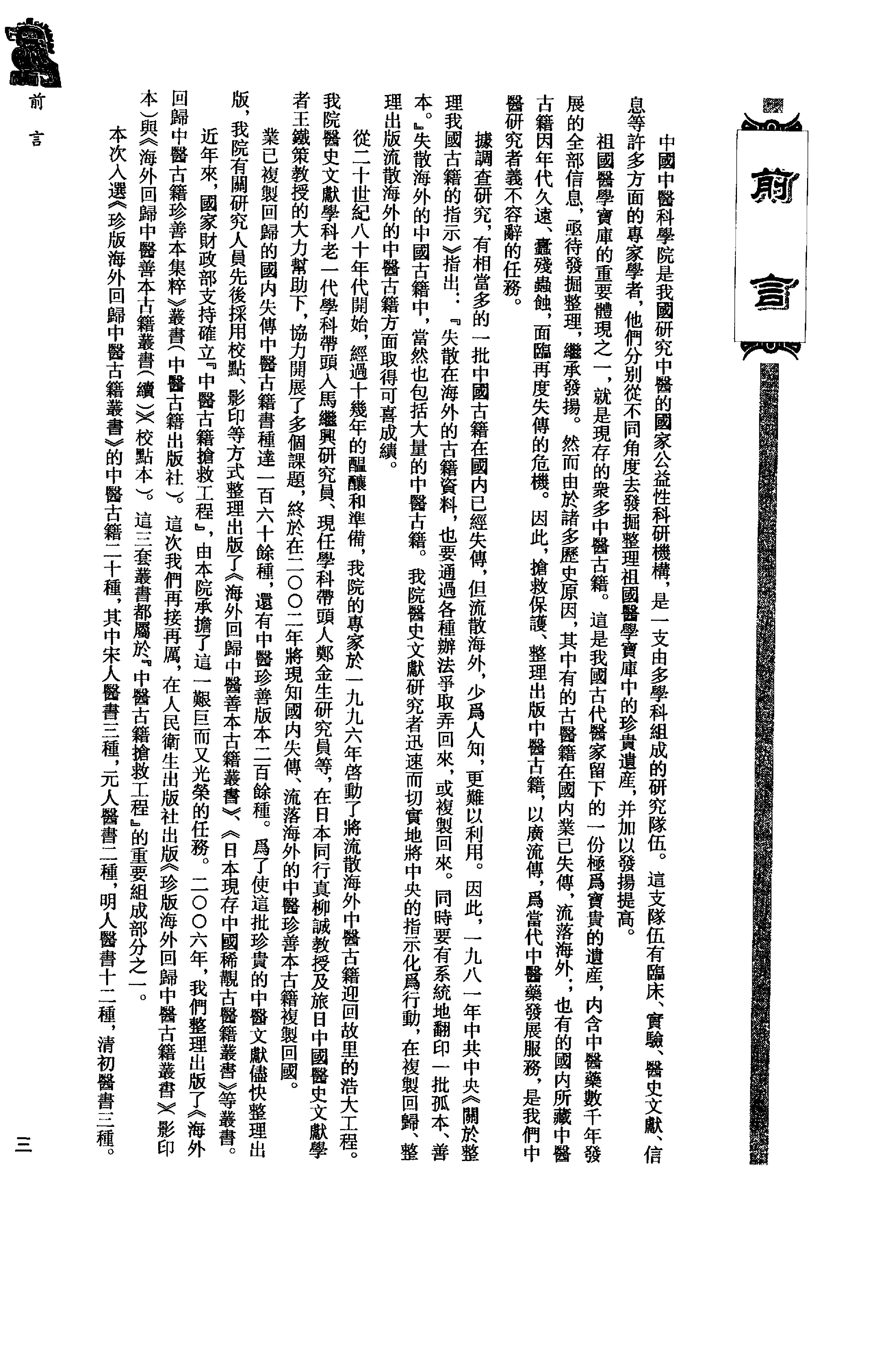珍版海外回归中医古籍丛书第5册-曹洪欣主编.pdf_第5页